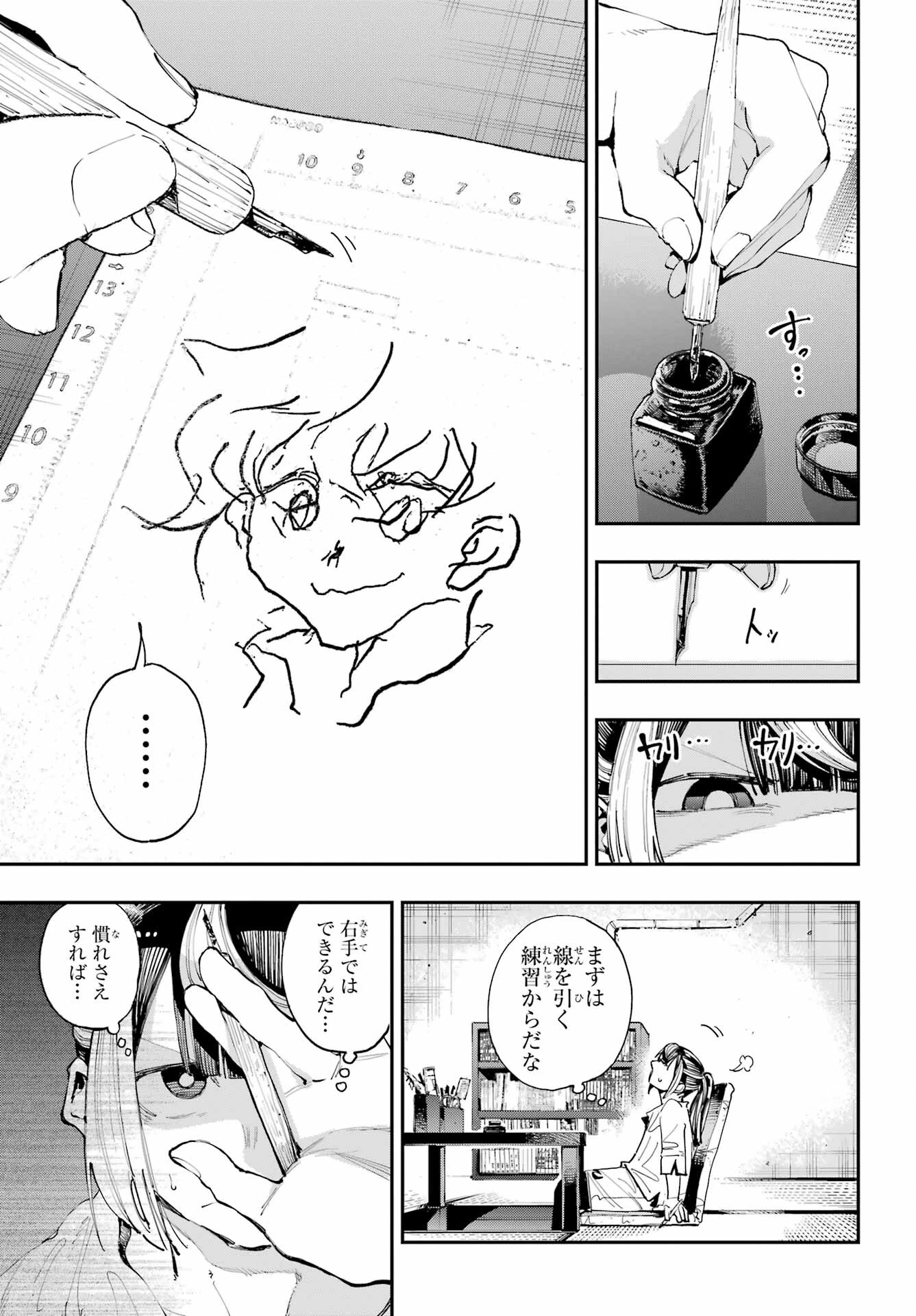 龍とカメレオン 第19話 - 18