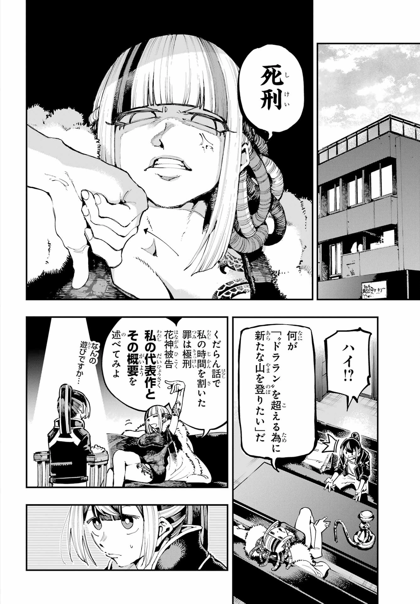 龍とカメレオン 第18話 - 15