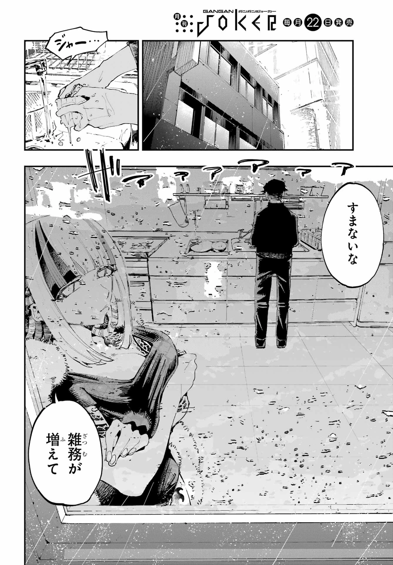 龍とカメレオン 第19話 - 19