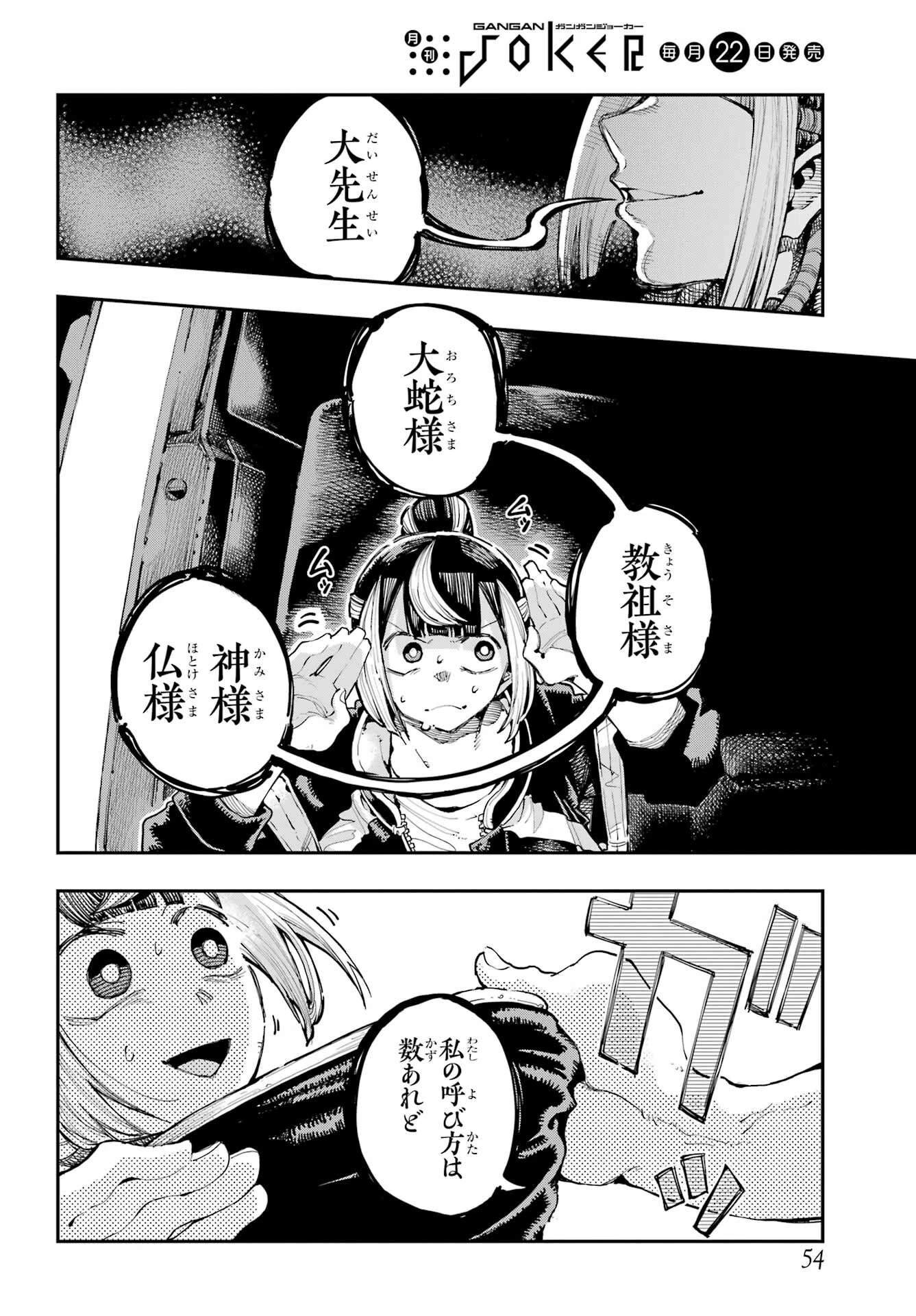 龍とカメレオン 第17話 - 10