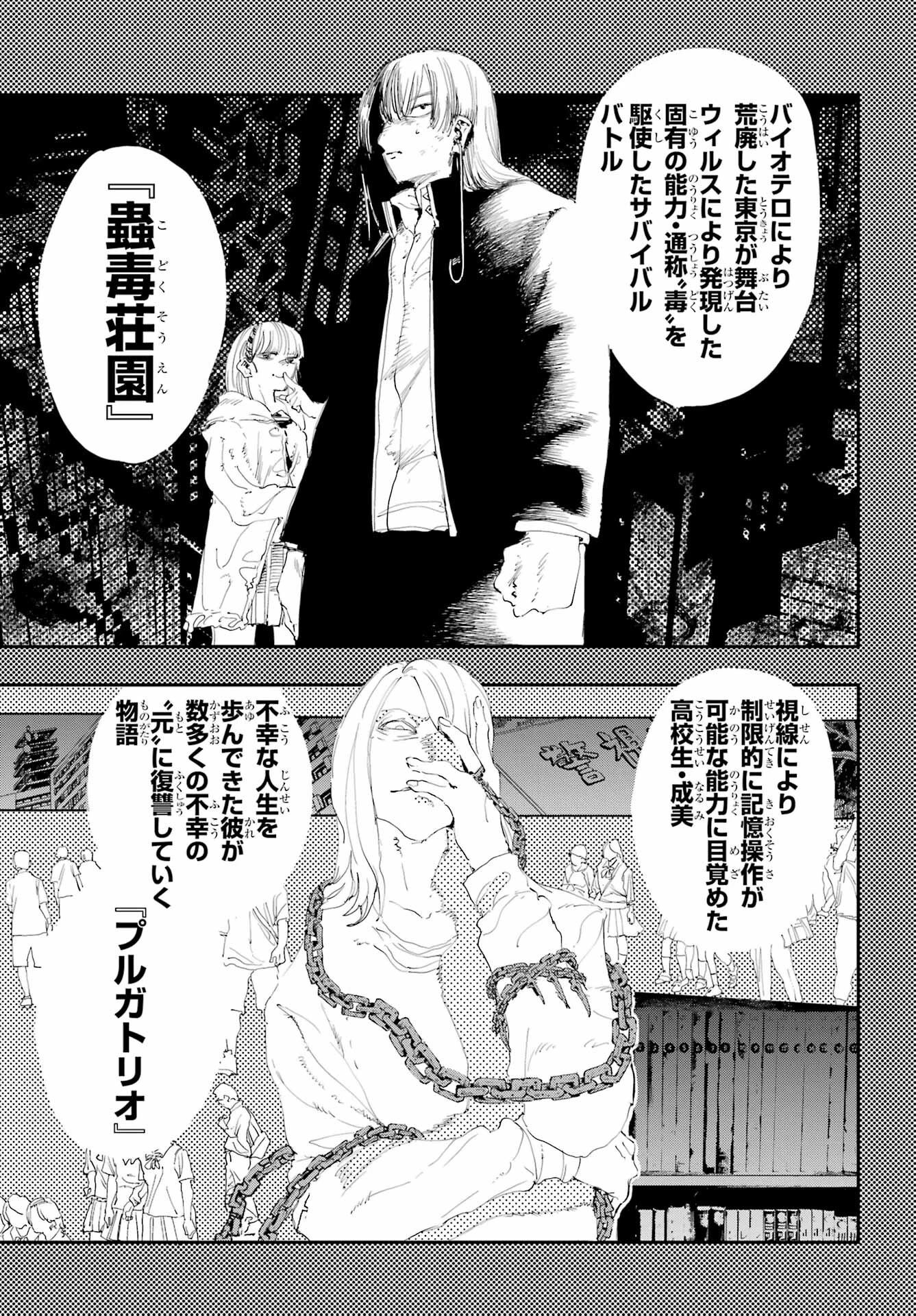 龍とカメレオン 第18話 - 16