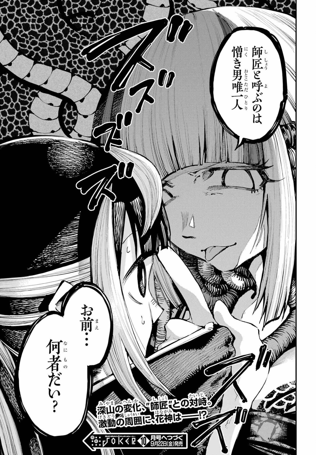 龍とカメレオン 第17話 - 11
