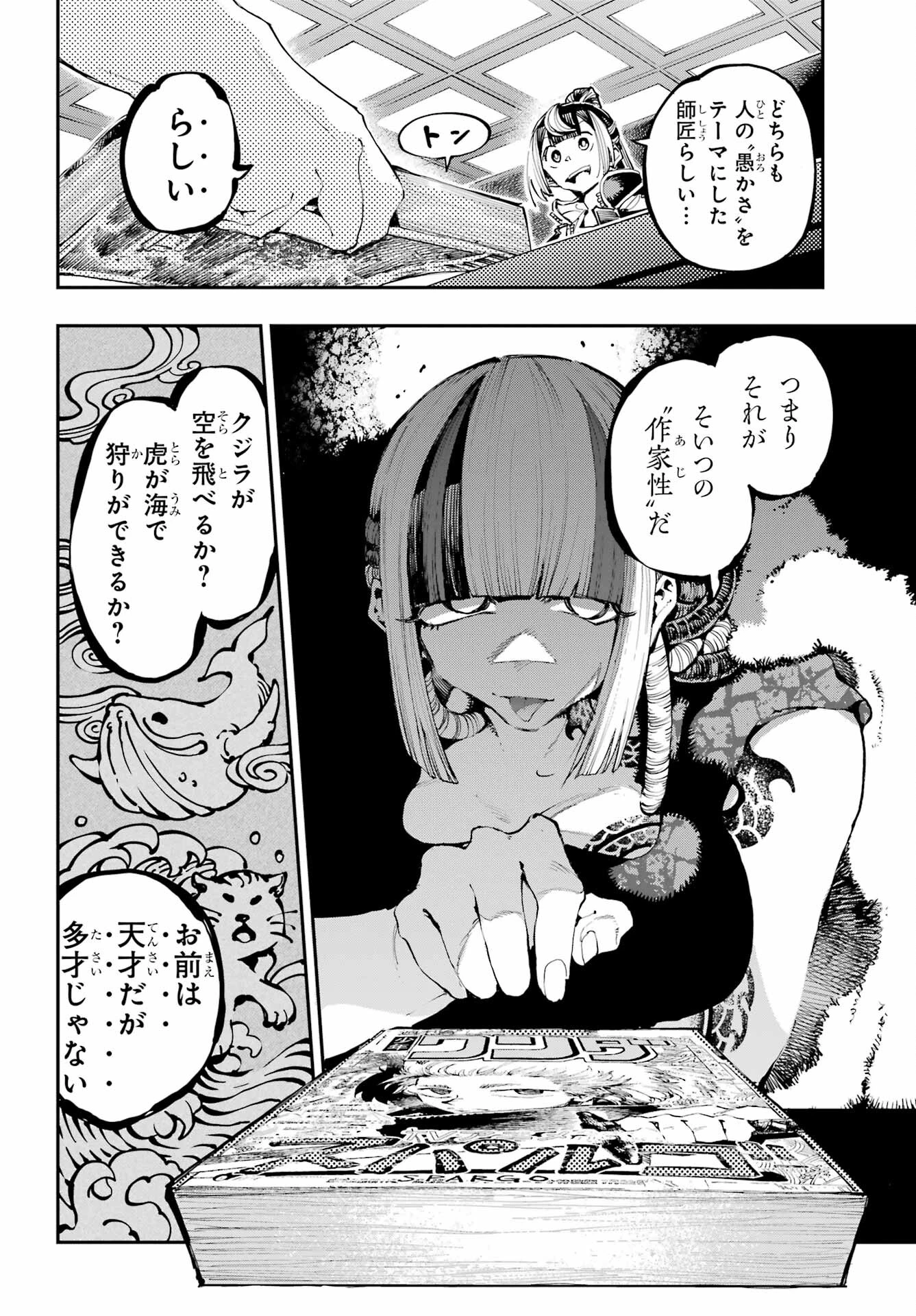 龍とカメレオン 第18話 - 17