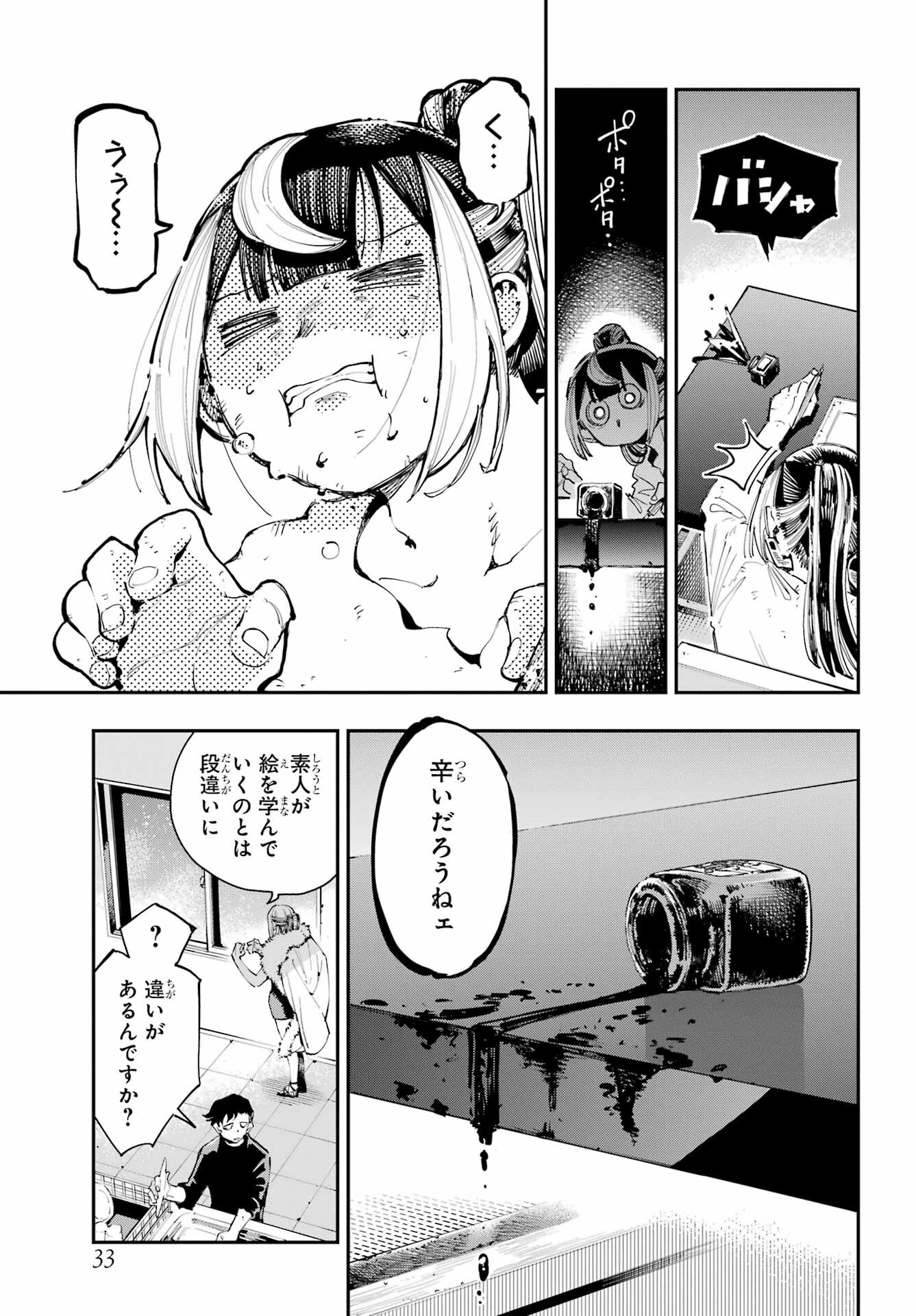龍とカメレオン 第19話 - 22