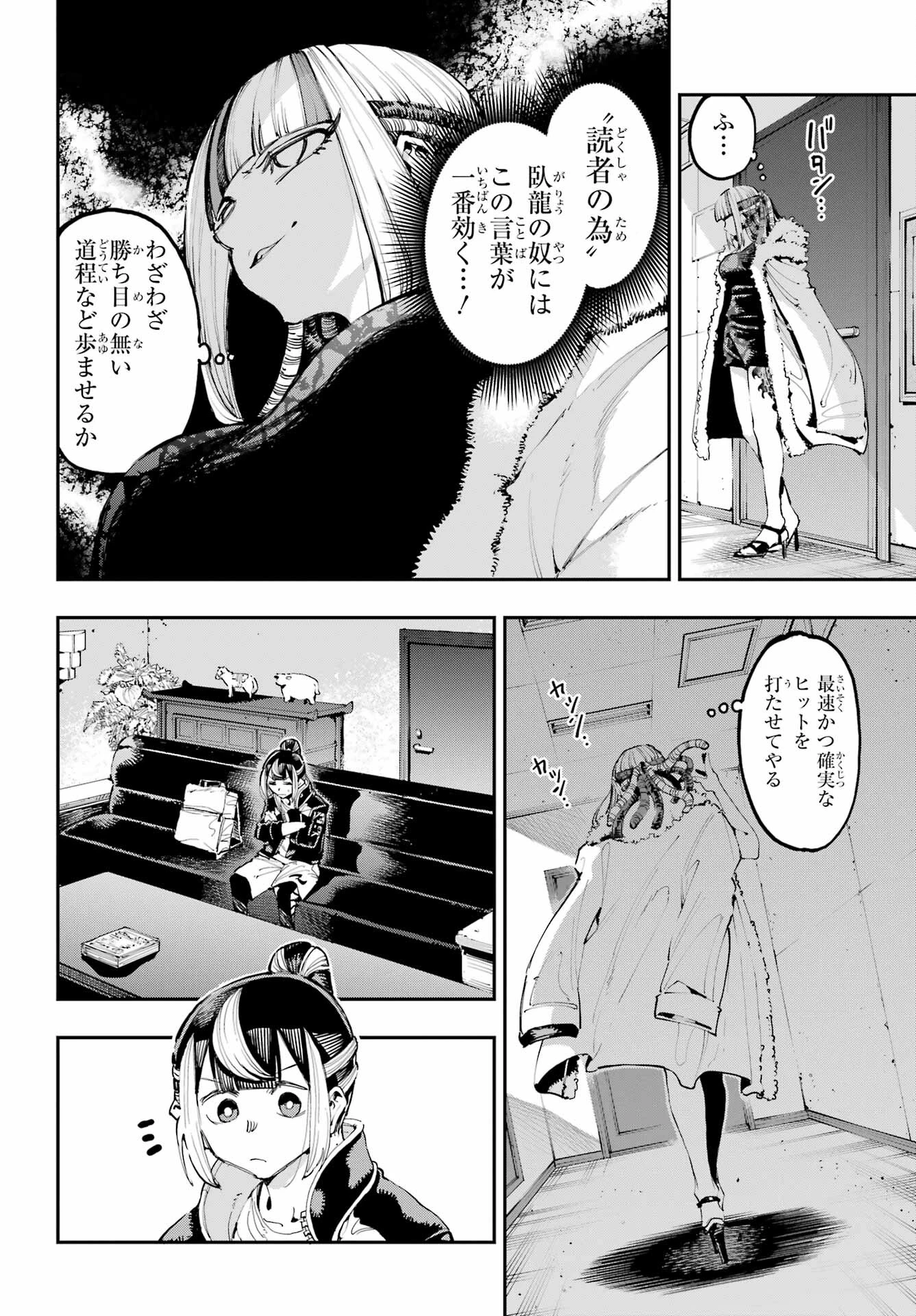 龍とカメレオン 第18話 - 19