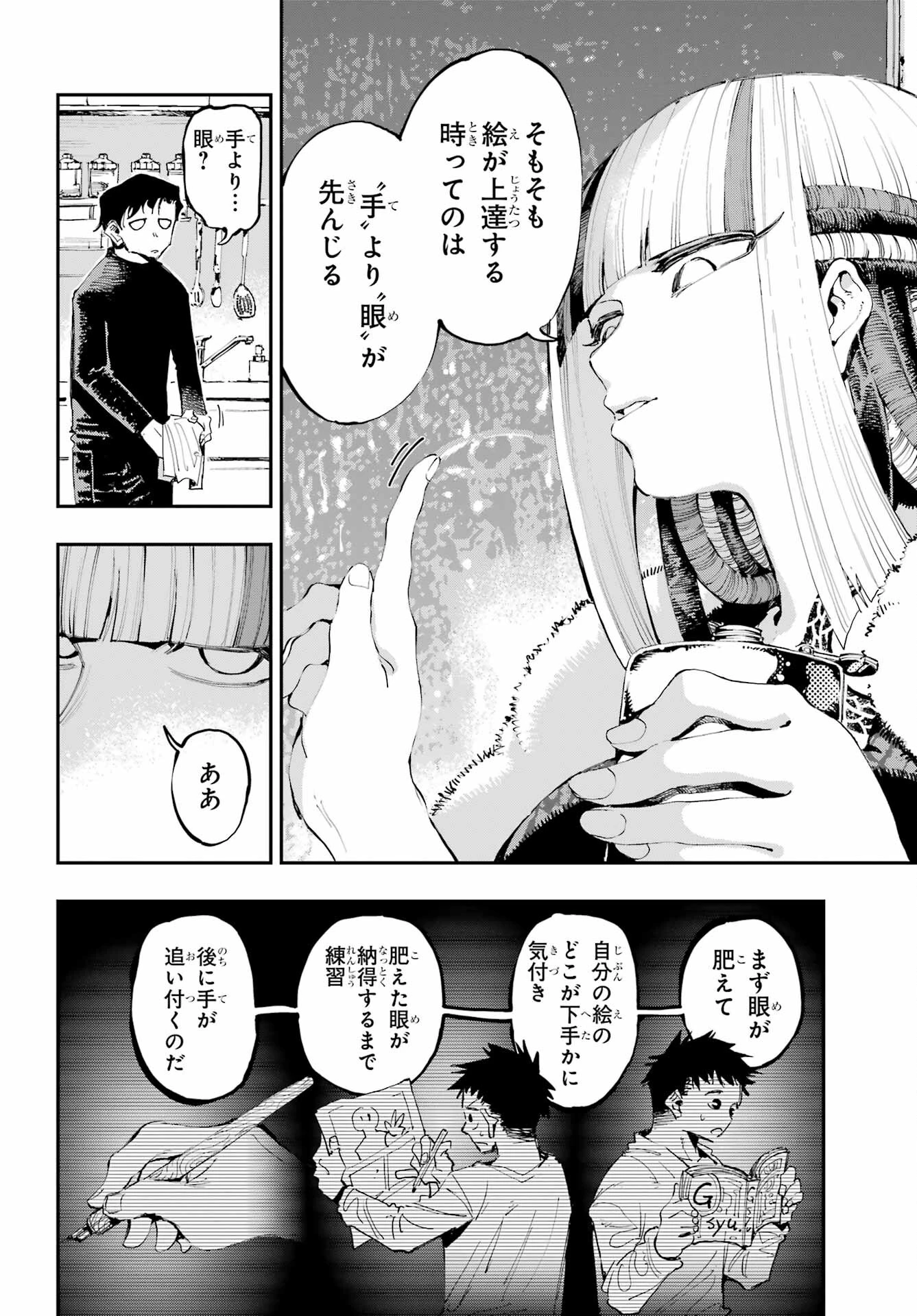 龍とカメレオン 第19話 - 23