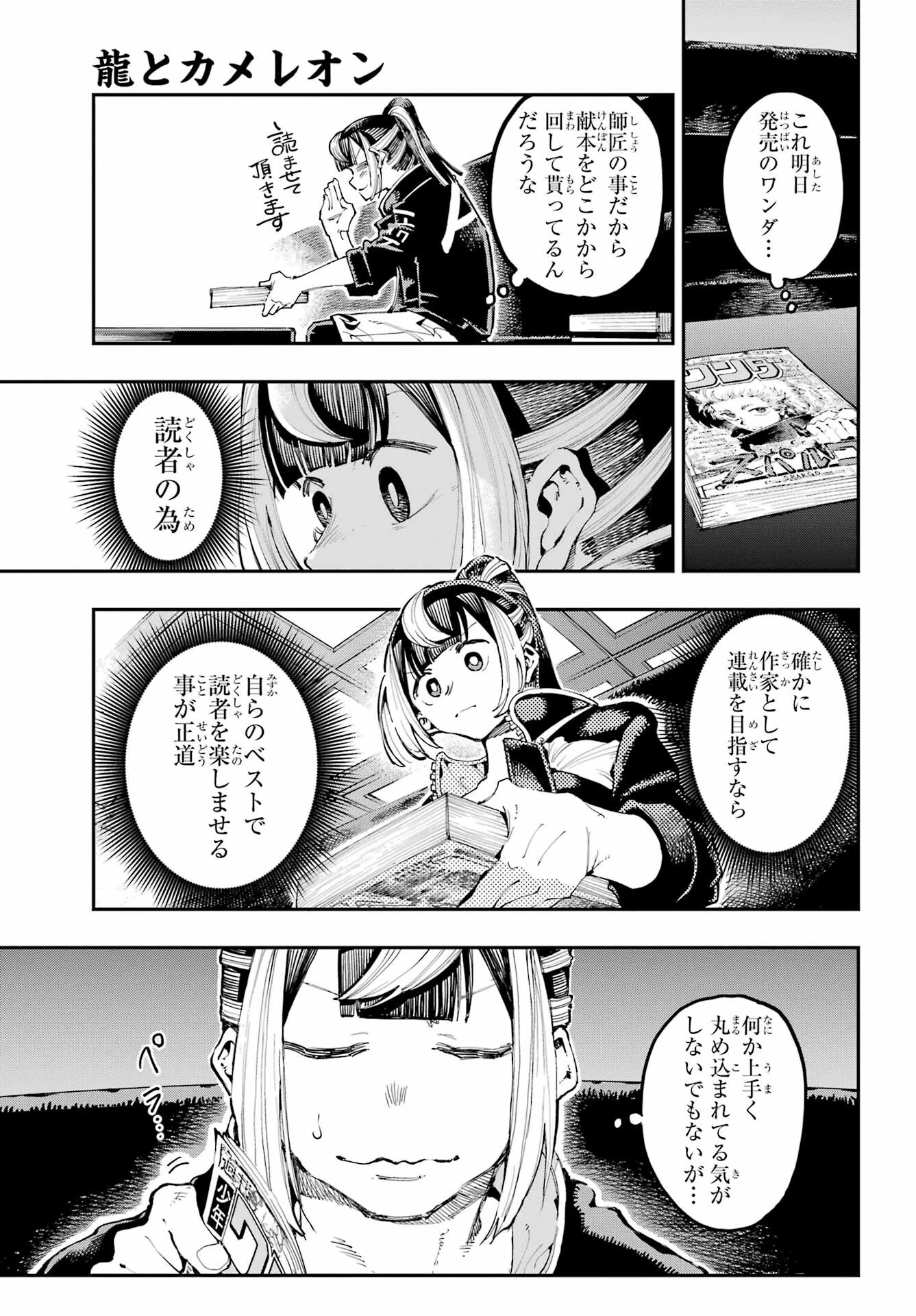 龍とカメレオン 第18話 - 20