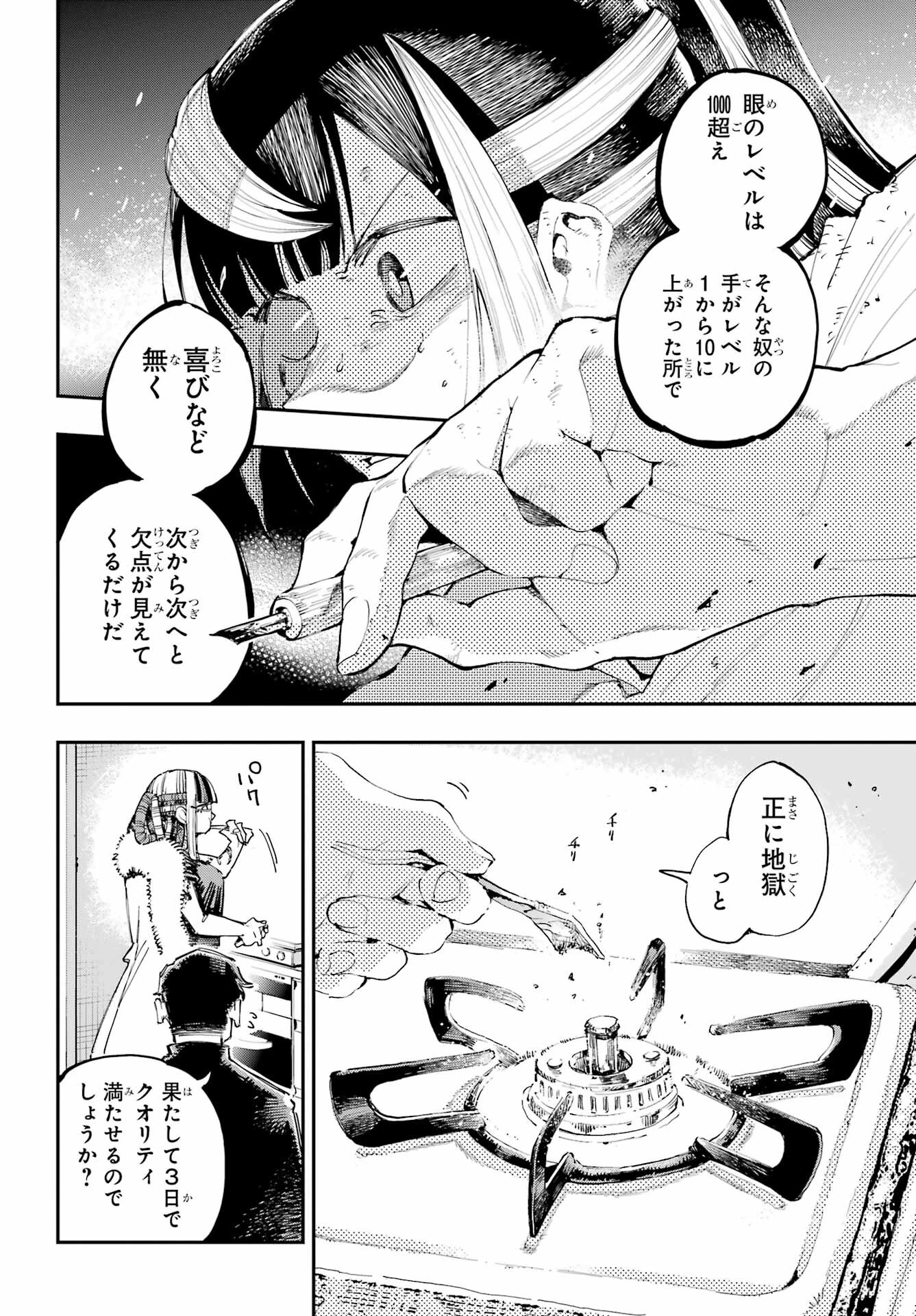 龍とカメレオン 第19話 - 25