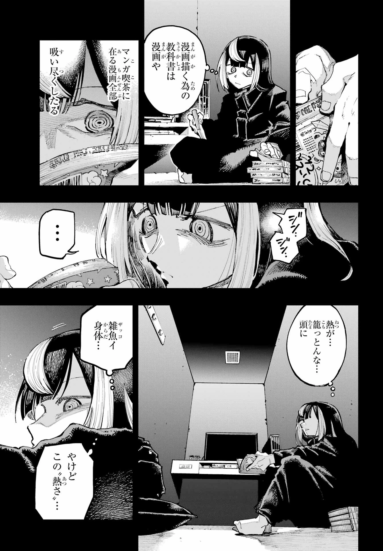 龍とカメレオン 第16話 - 5