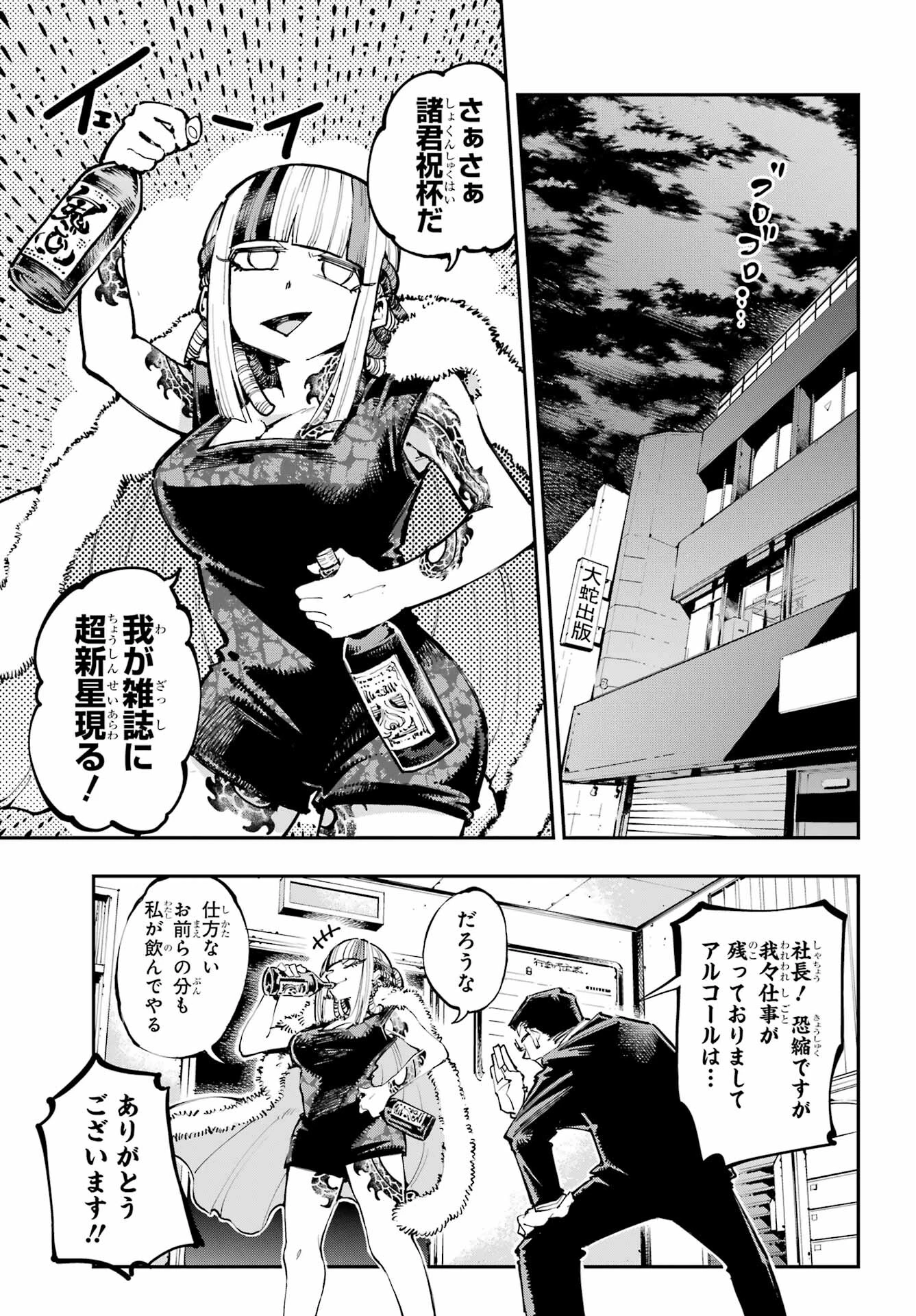 龍とカメレオン 第18話 - 22