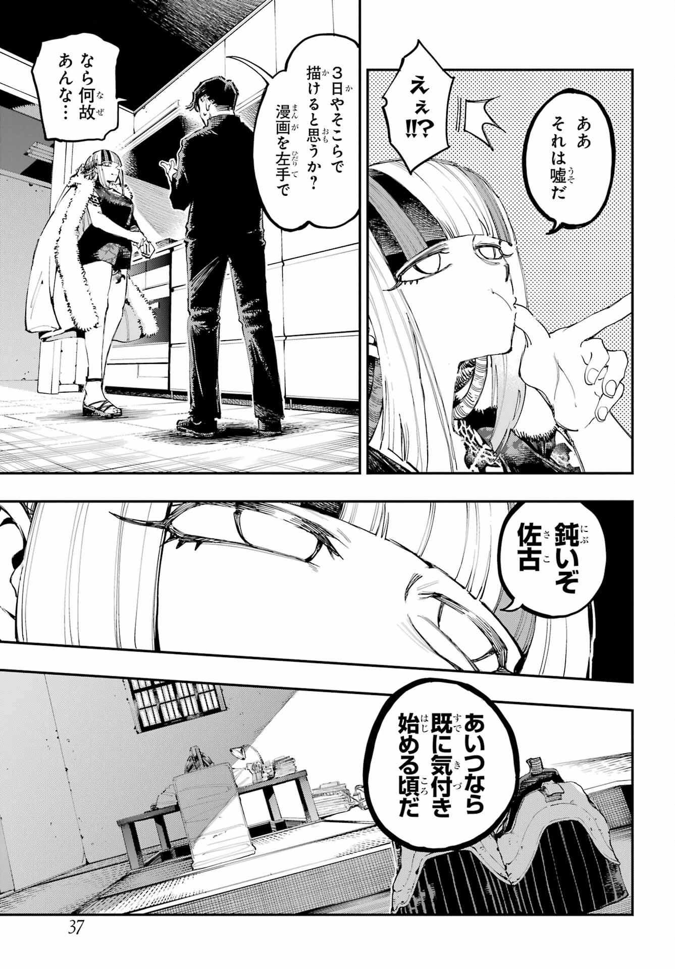 龍とカメレオン 第19話 - 26