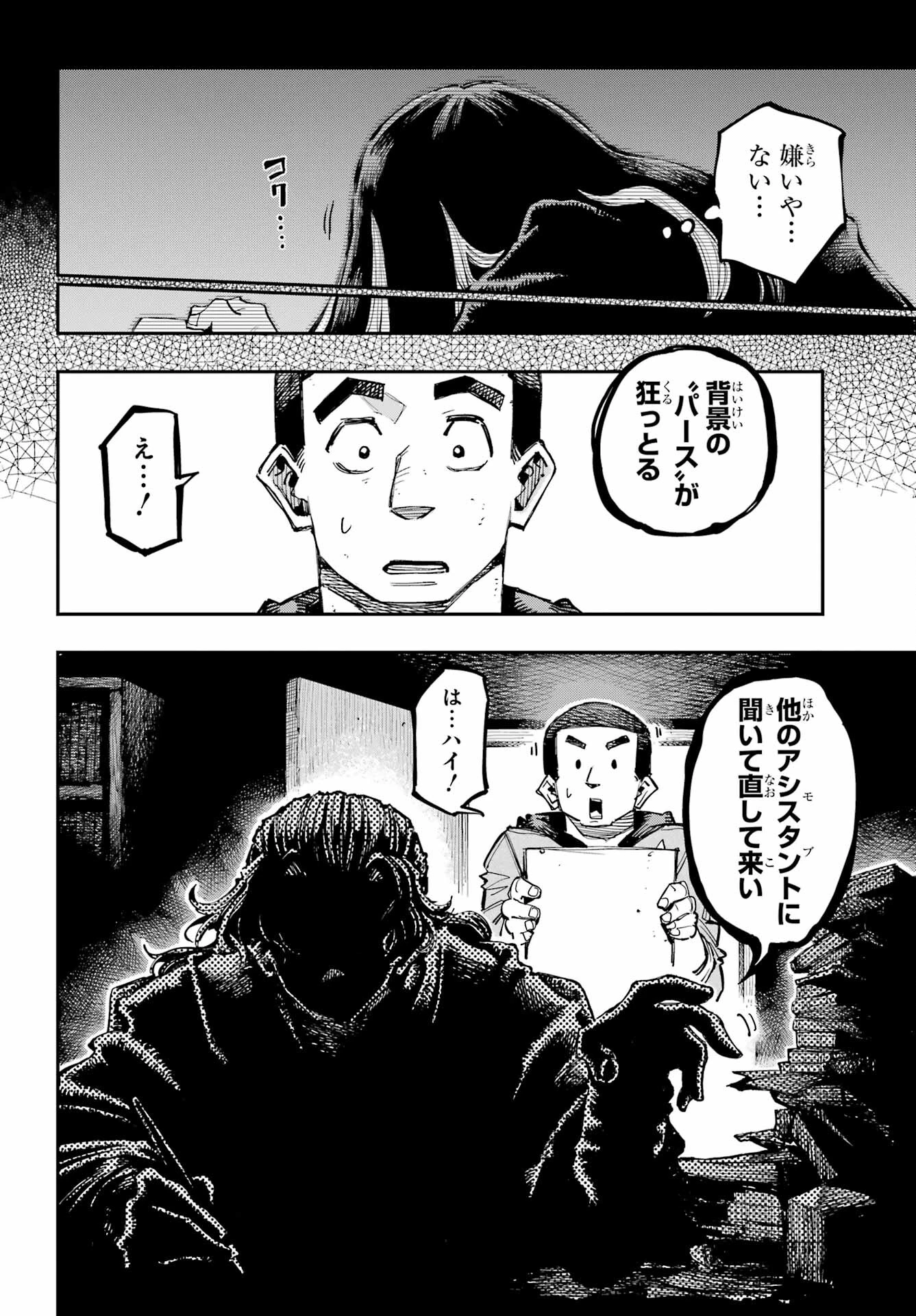 龍とカメレオン 第16話 - 6