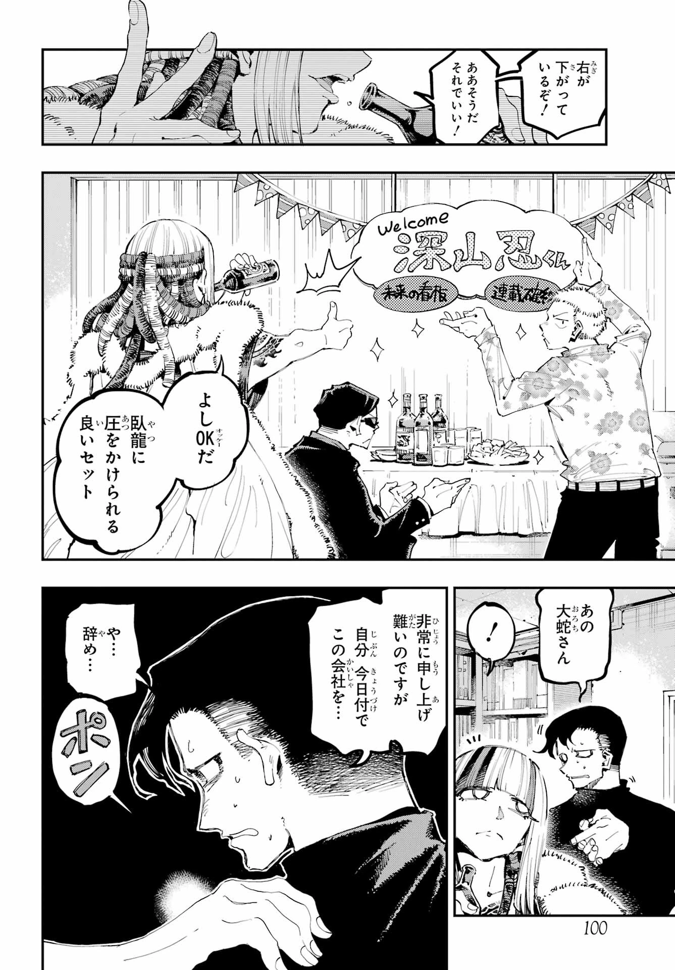 龍とカメレオン 第18話 - 23