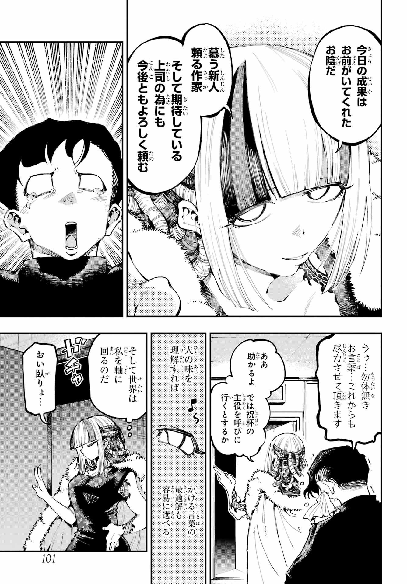 龍とカメレオン 第18話 - 24