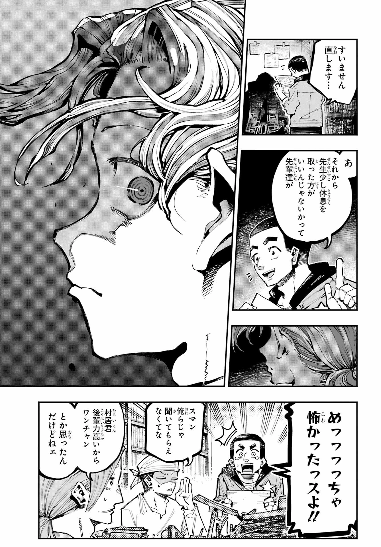 龍とカメレオン 第16話 - 7