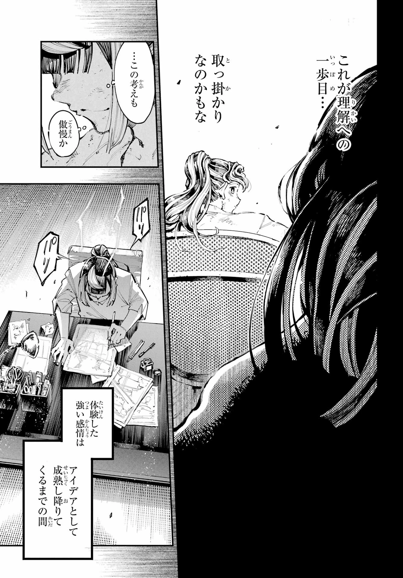 龍とカメレオン 第19話 - 28