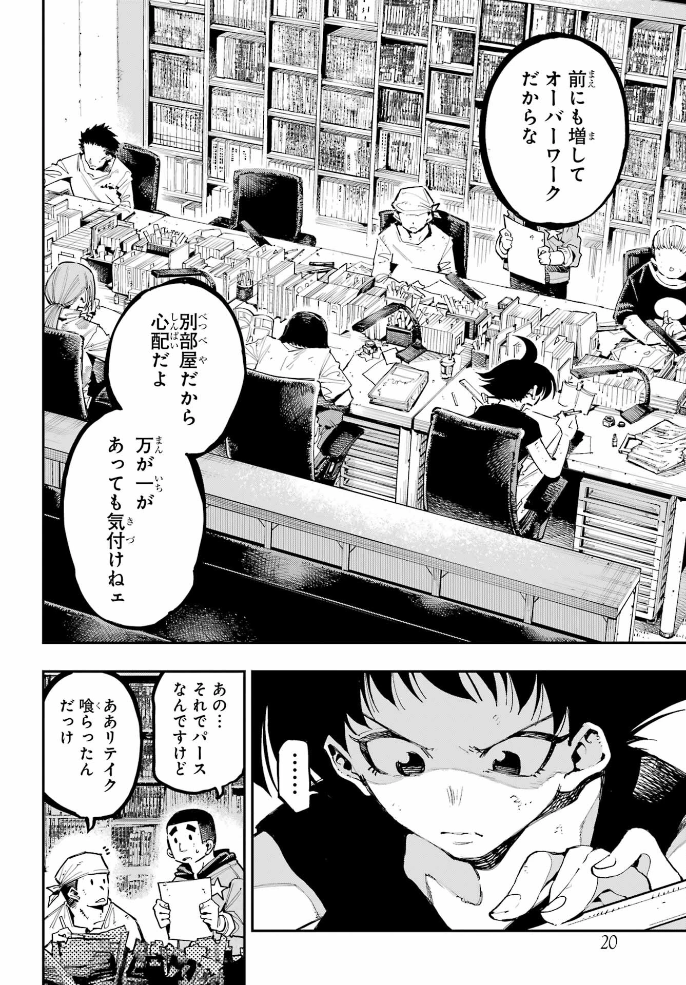 龍とカメレオン 第16話 - 8