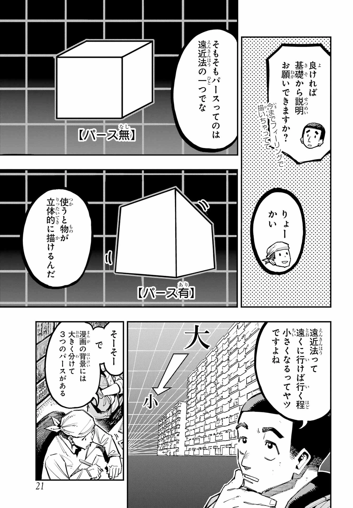 龍とカメレオン 第16話 - 9