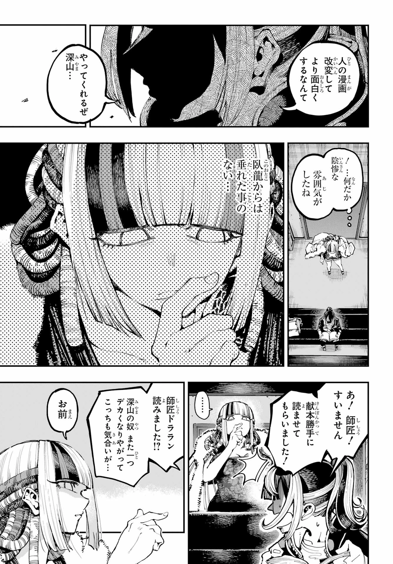 龍とカメレオン 第18話 - 26