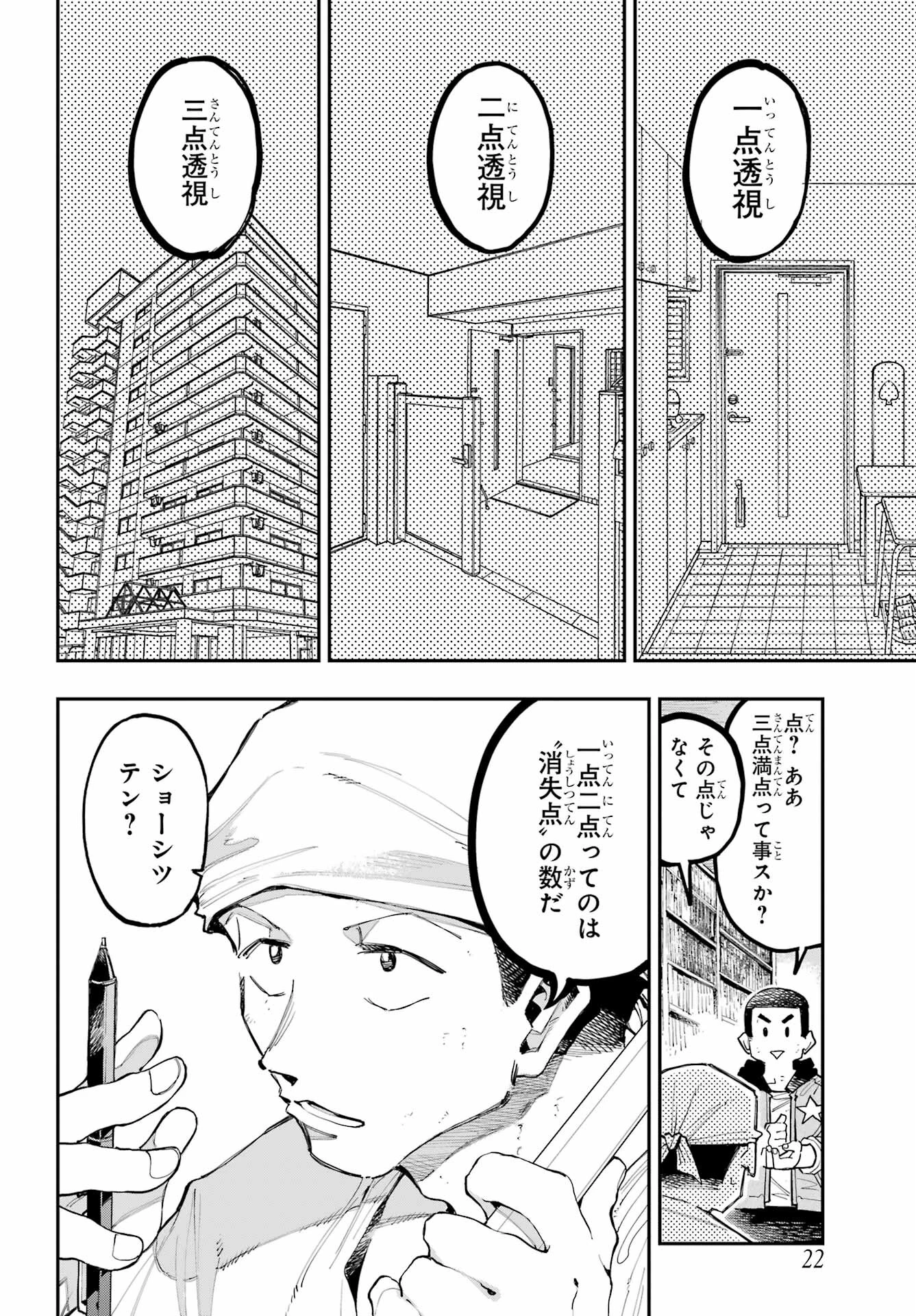 龍とカメレオン 第16話 - 10