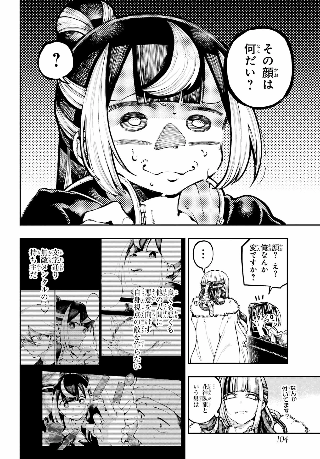 龍とカメレオン 第18話 - 27