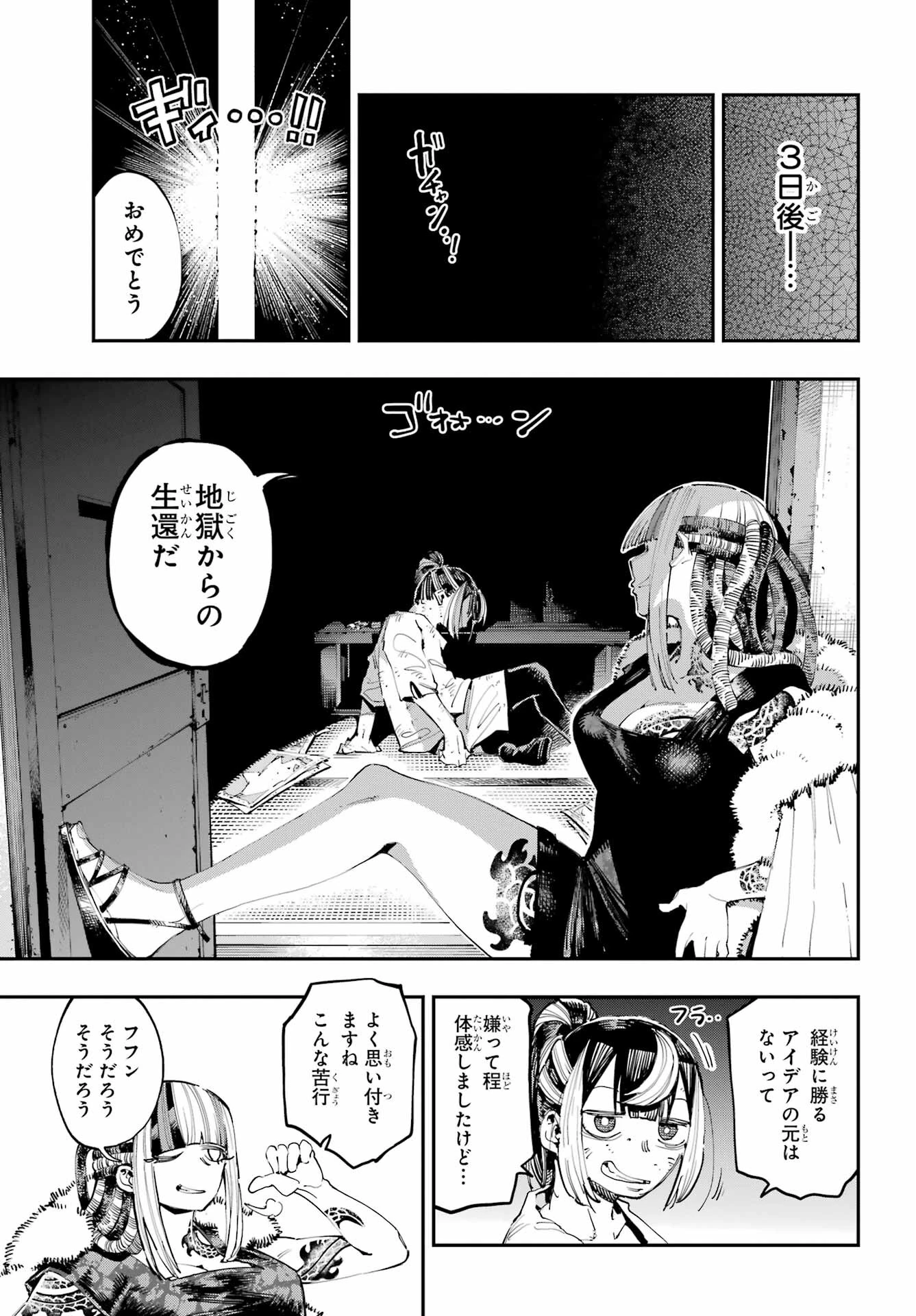龍とカメレオン 第19話 - 30