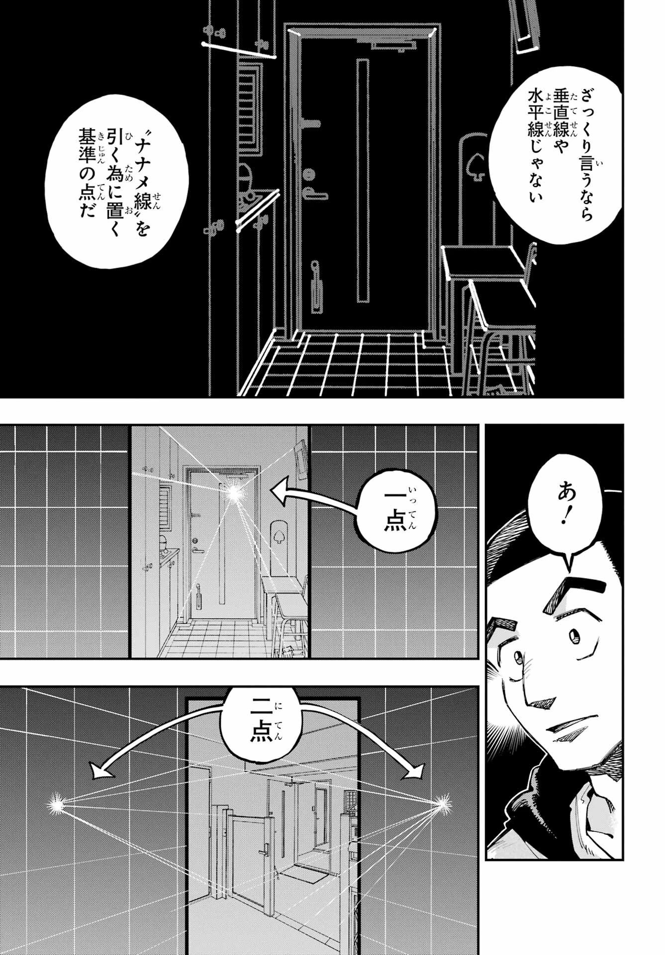 龍とカメレオン 第16話 - 11