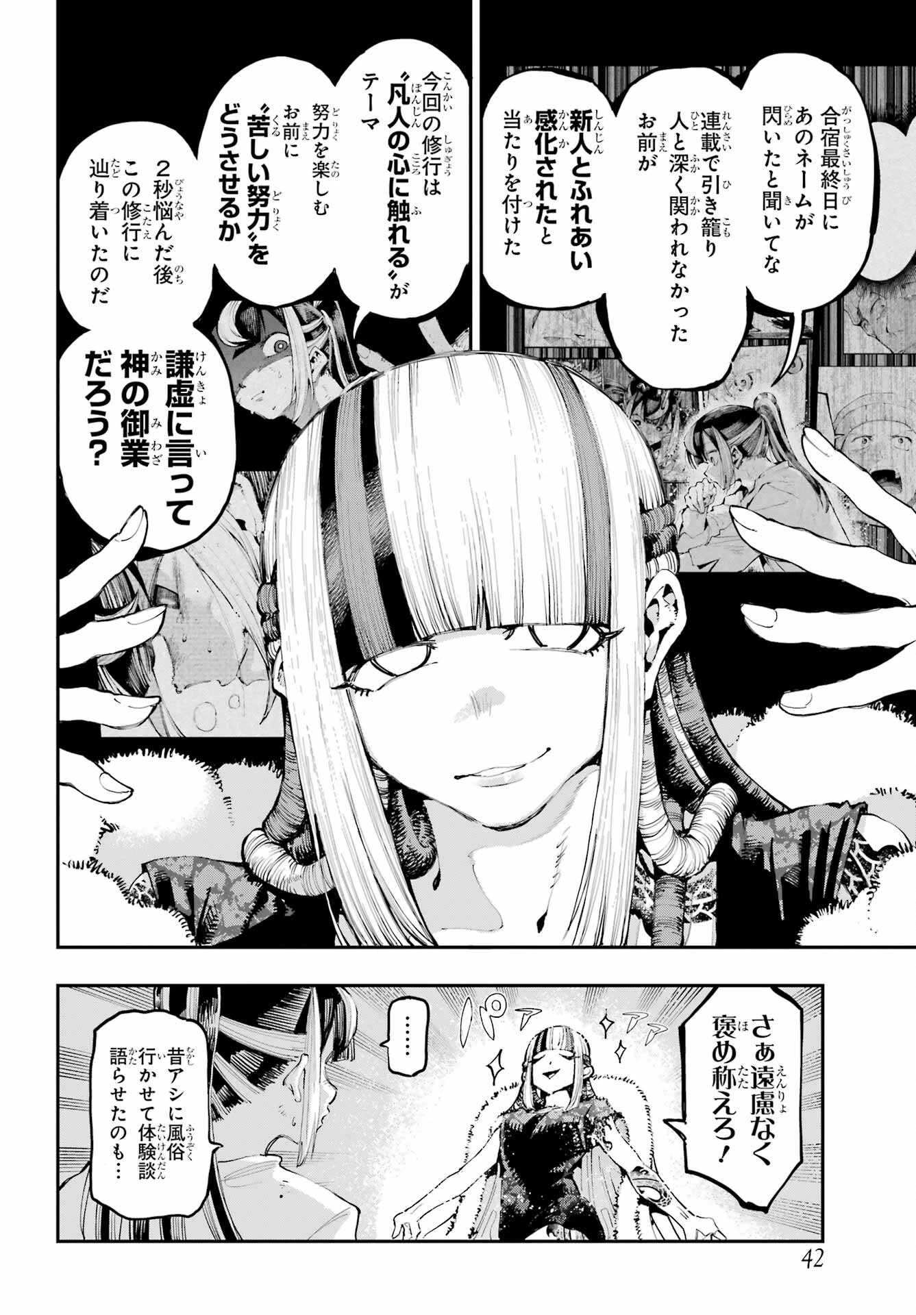 龍とカメレオン 第19話 - 31