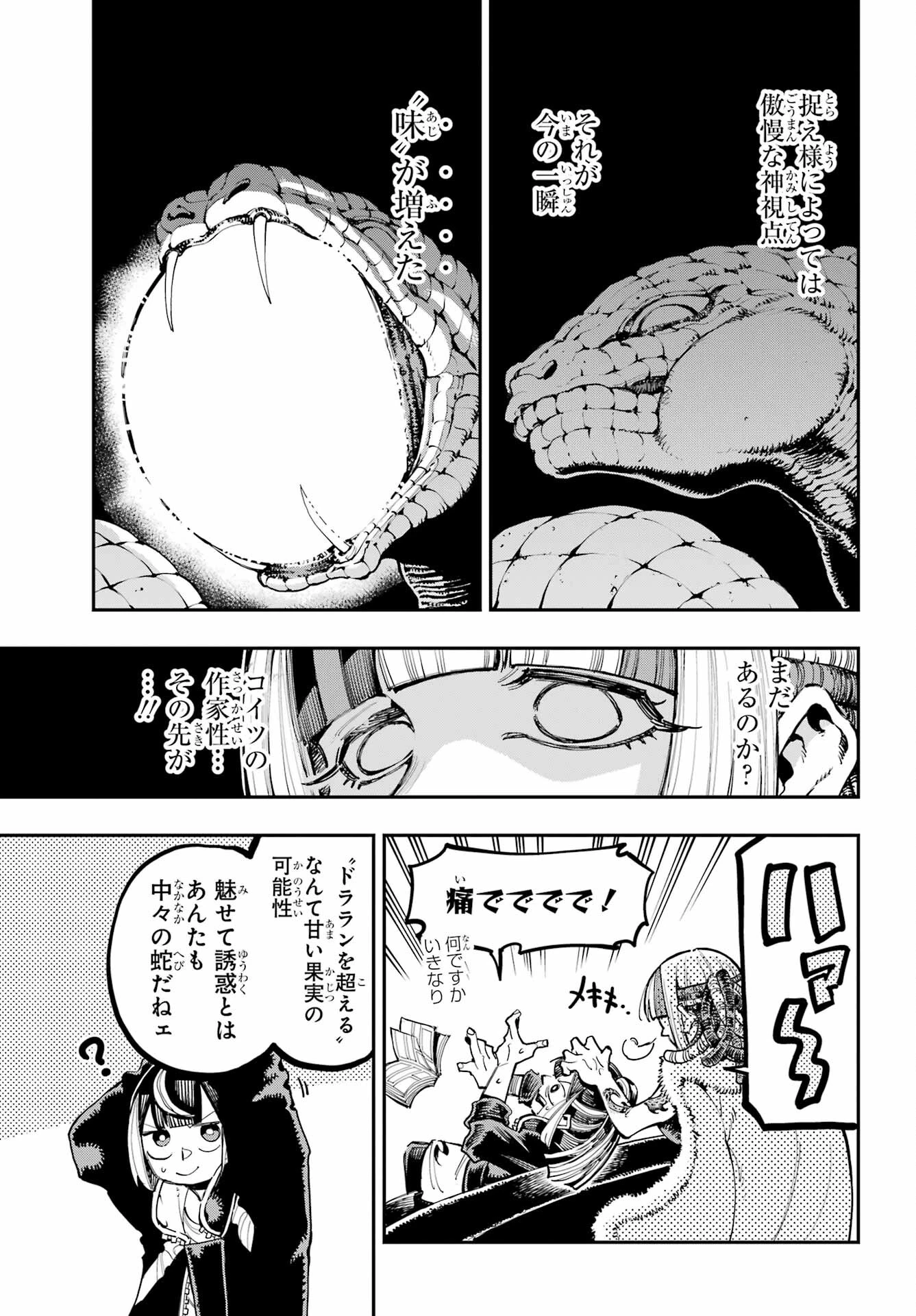 龍とカメレオン 第18話 - 28