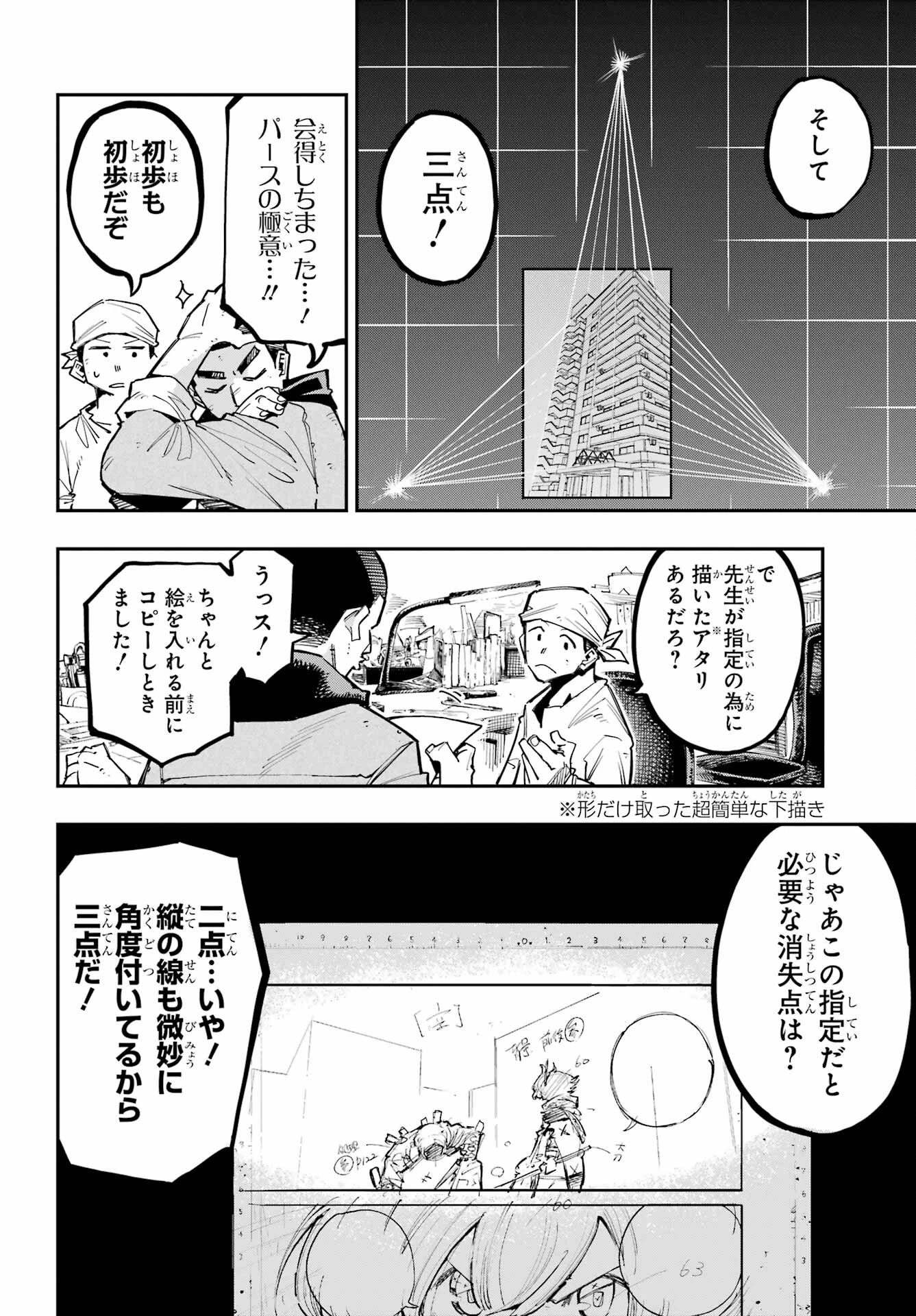 龍とカメレオン 第16話 - 12