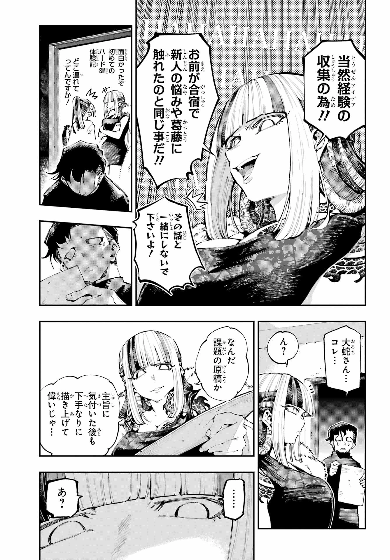 龍とカメレオン 第19話 - 32