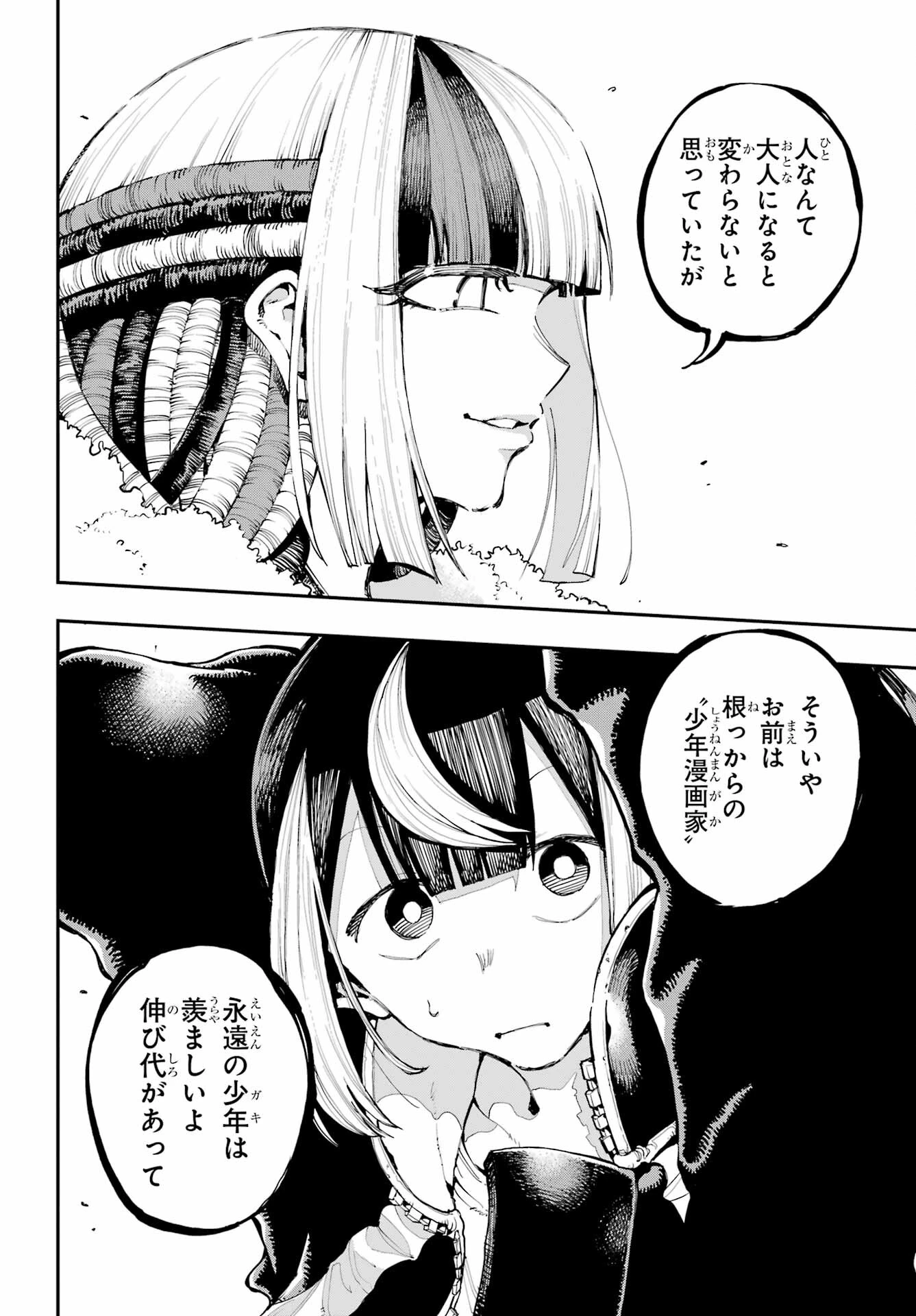 龍とカメレオン 第18話 - 29