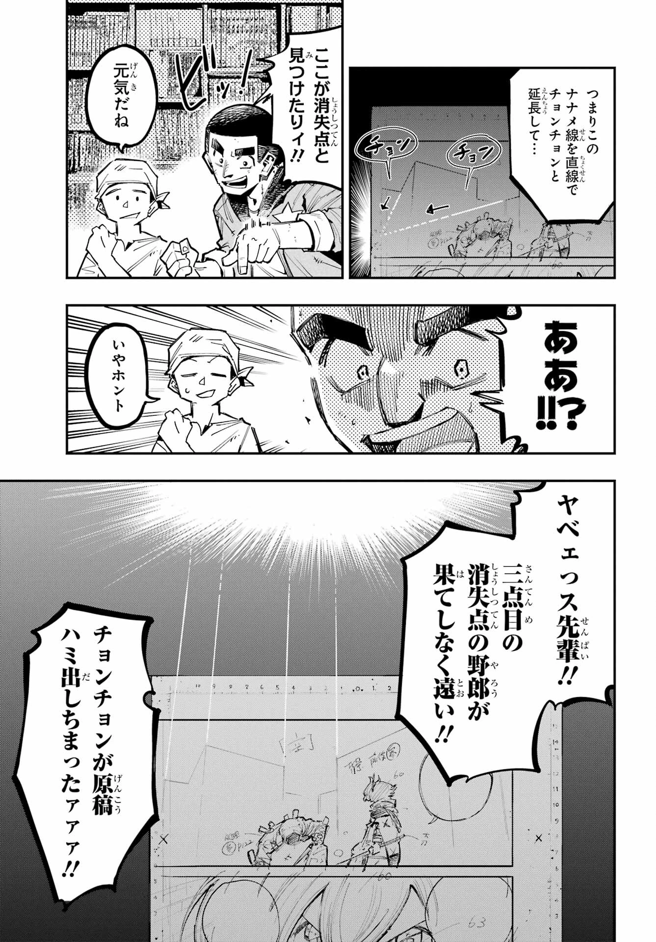 龍とカメレオン 第16話 - 13