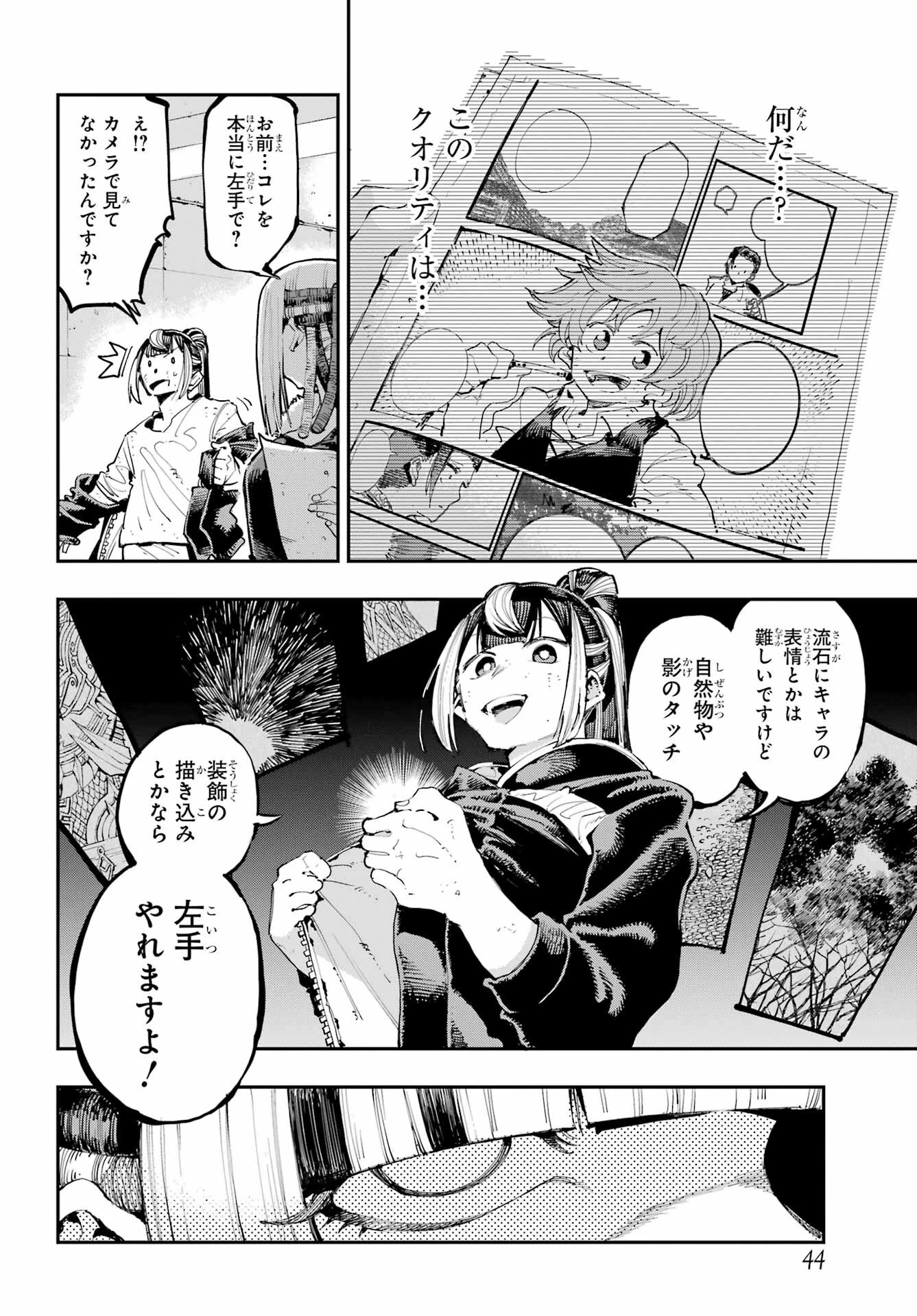 龍とカメレオン 第19話 - 33