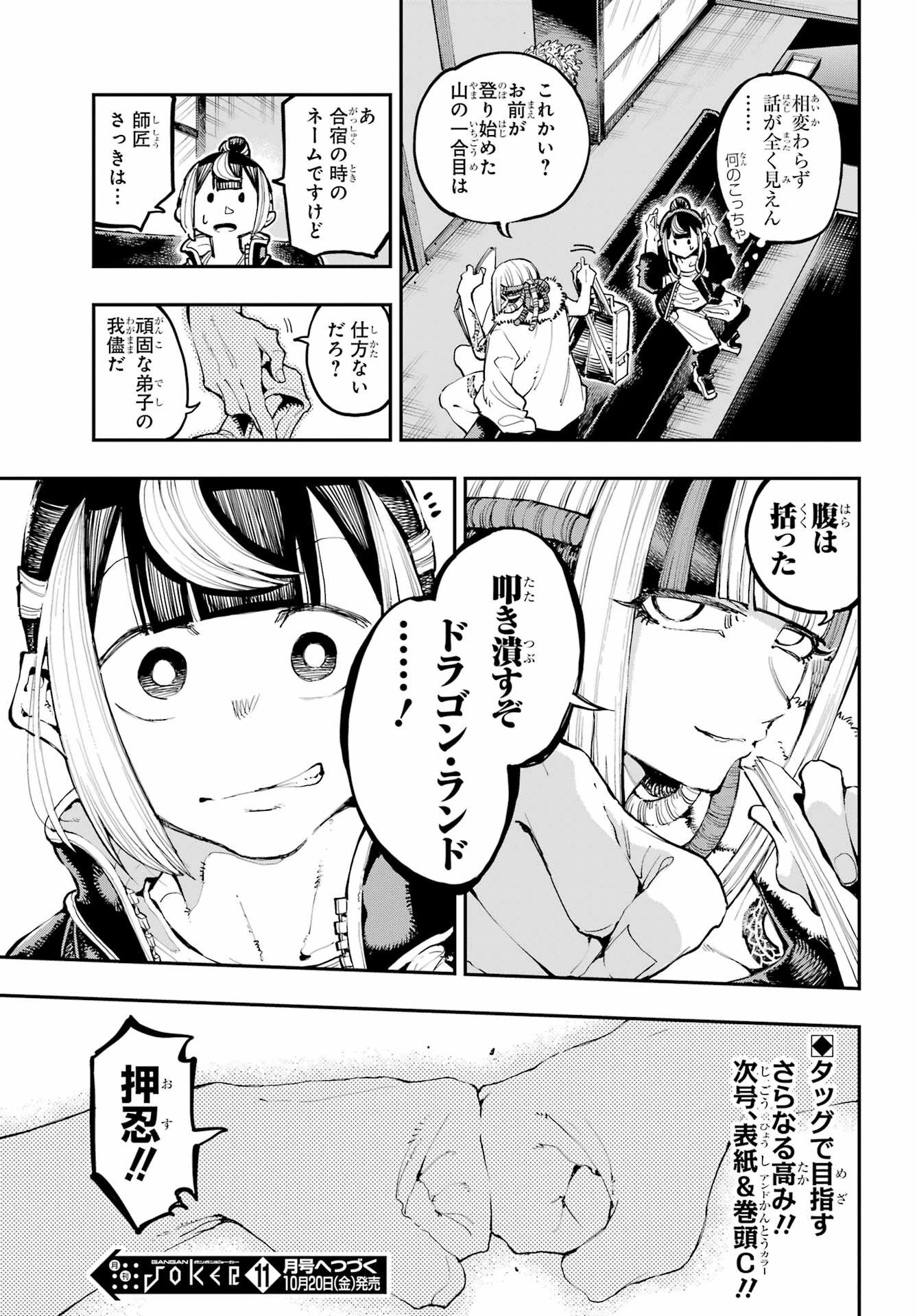龍とカメレオン 第18話 - 30
