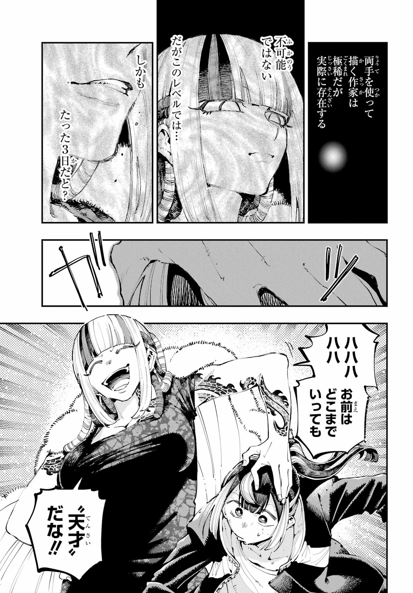 龍とカメレオン 第19話 - 34