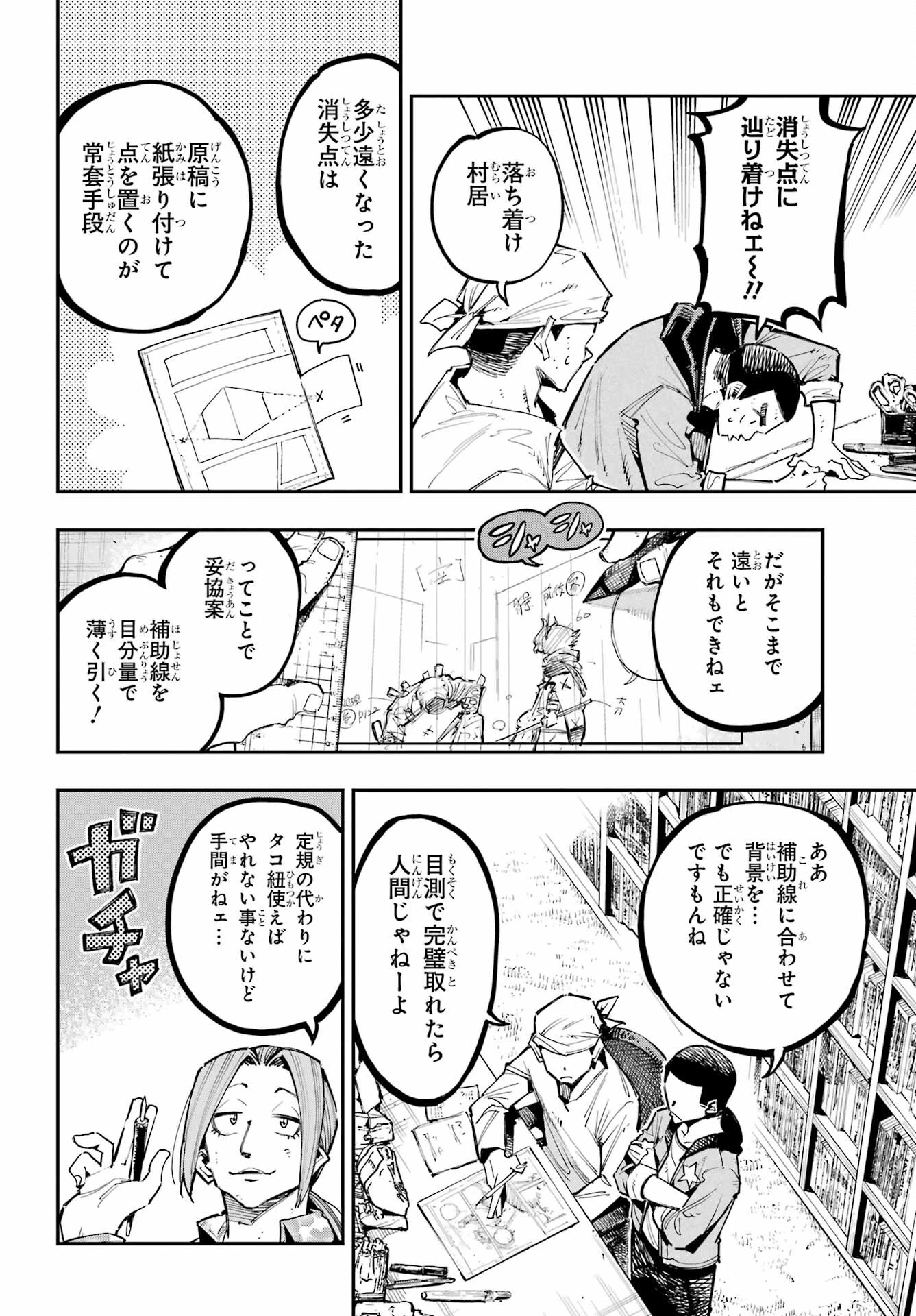 龍とカメレオン 第16話 - 14