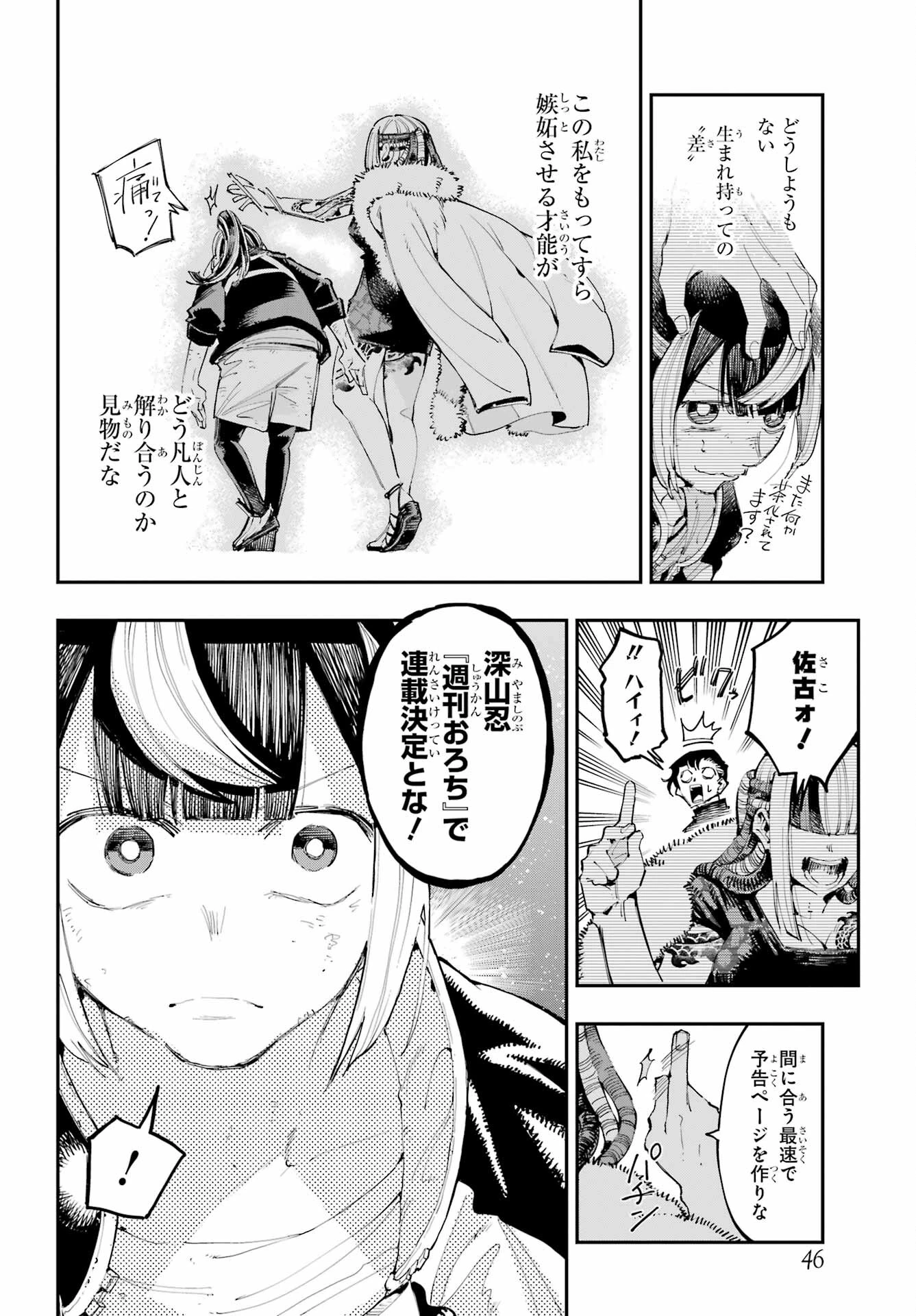 龍とカメレオン 第19話 - 35