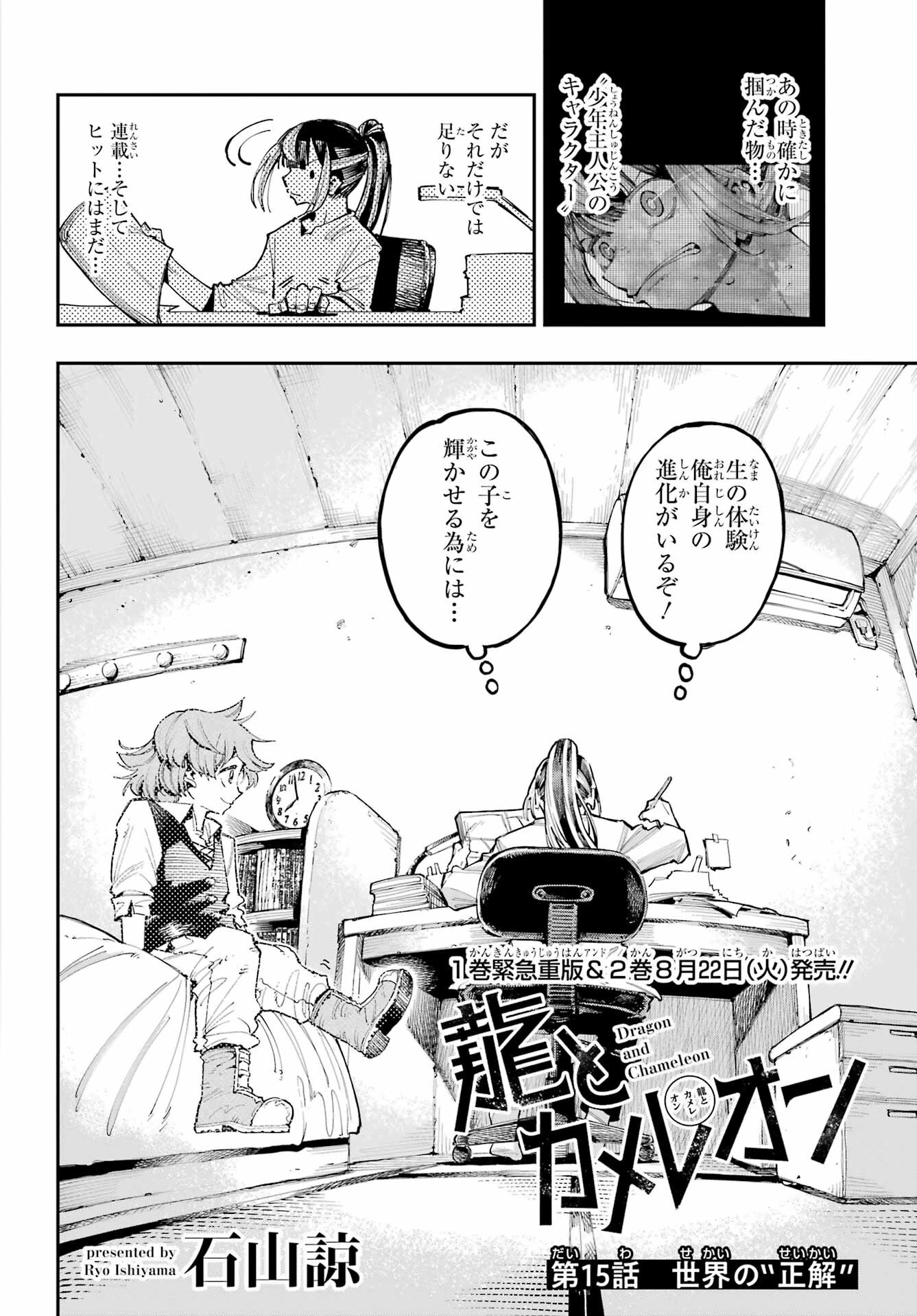 龍とカメレオン 第15話 - 2