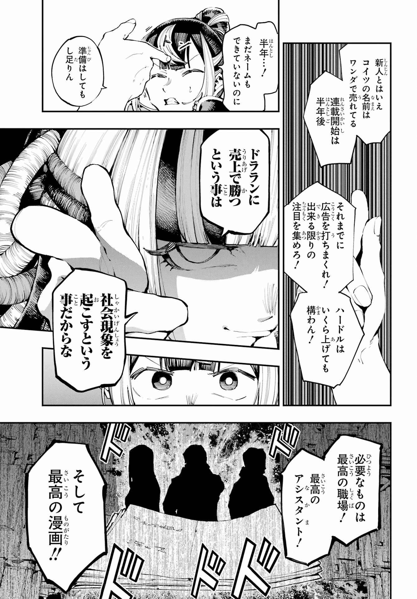 龍とカメレオン 第19話 - 36
