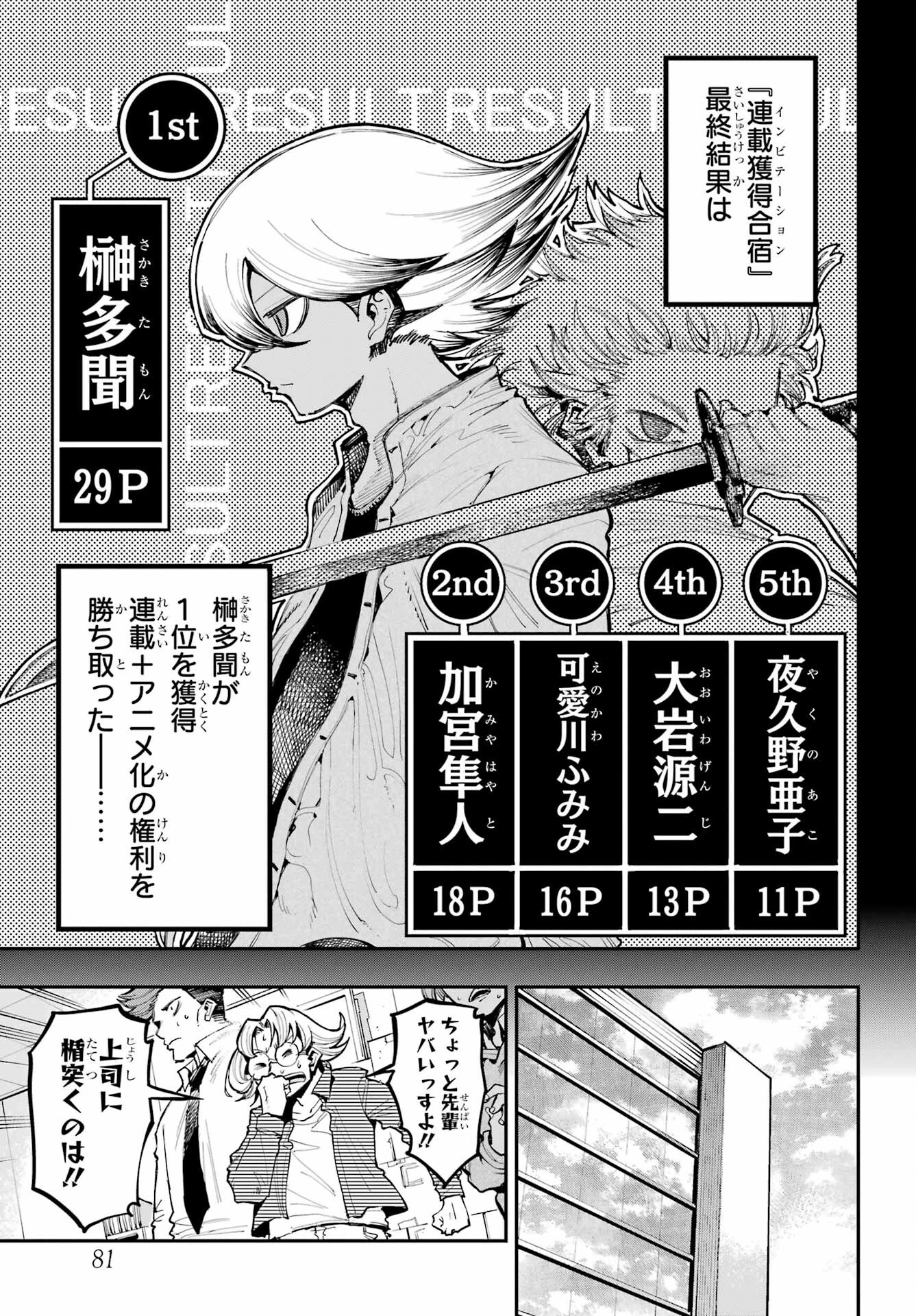 龍とカメレオン 第15話 - 3