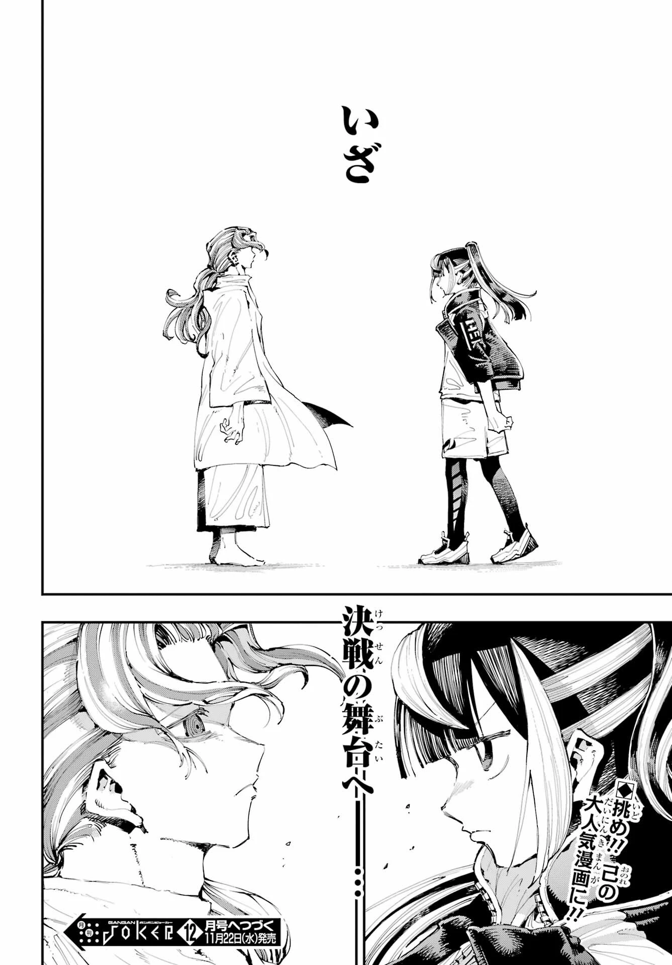 龍とカメレオン 第19話 - 37