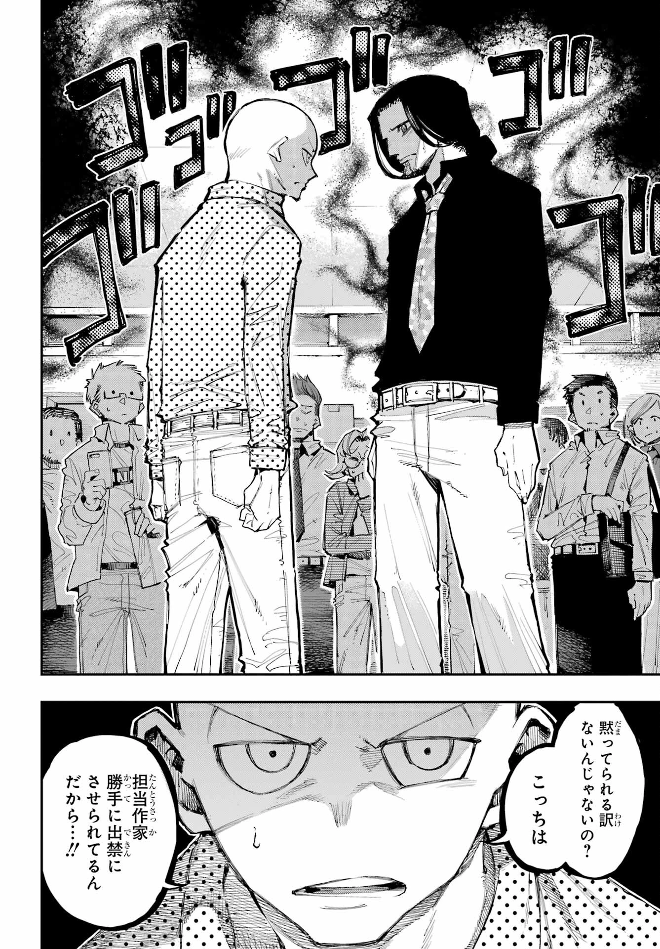 龍とカメレオン 第15話 - 4