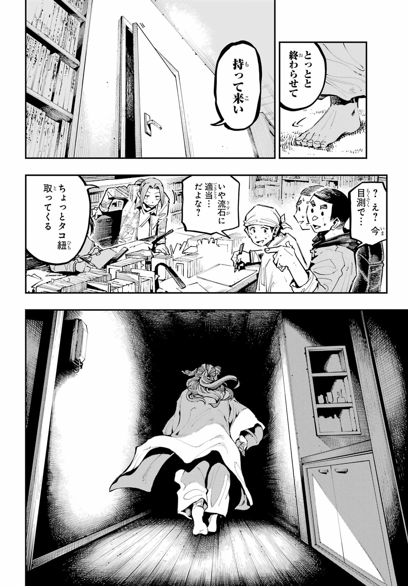 龍とカメレオン 第16話 - 18