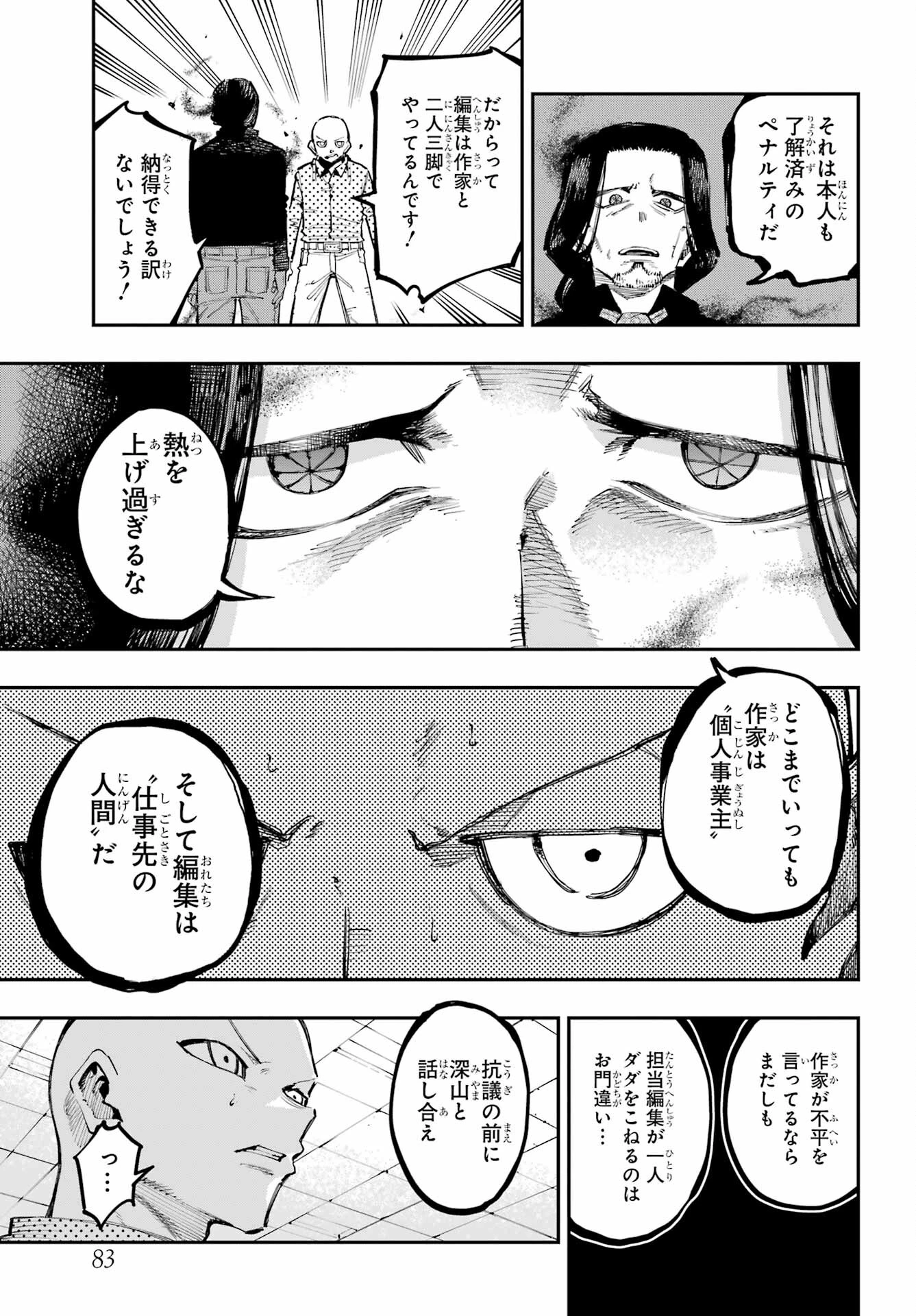 龍とカメレオン 第15話 - 5