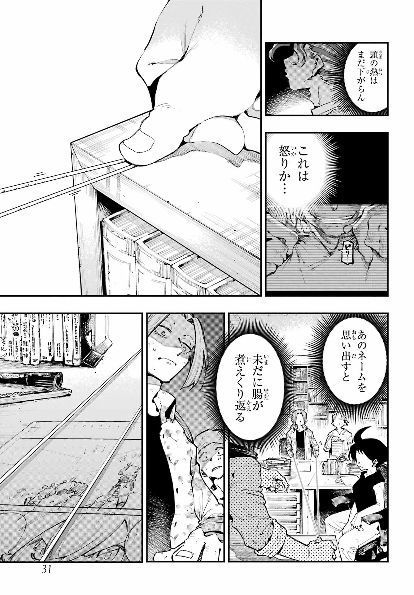 龍とカメレオン 第16話 - 19