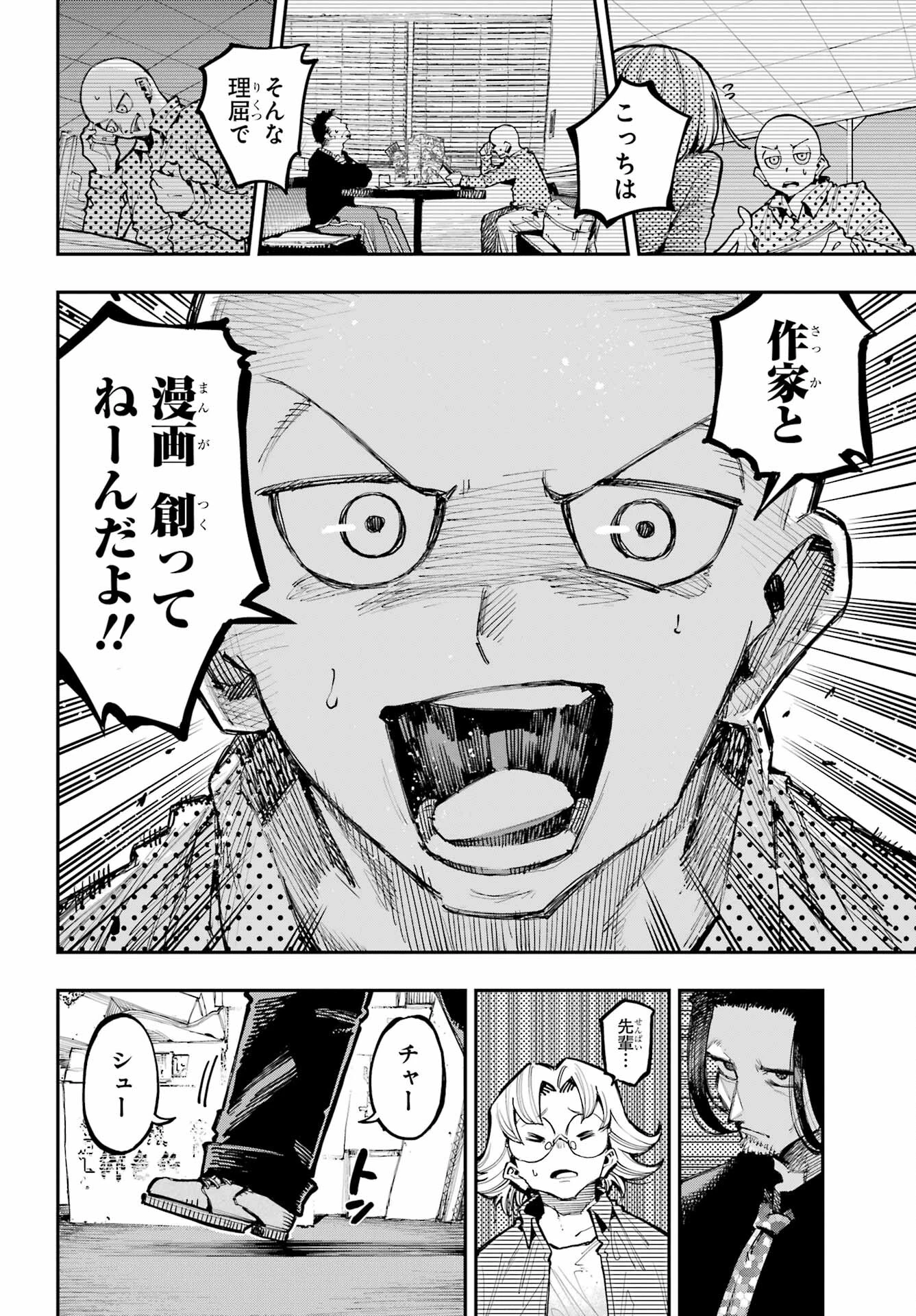 龍とカメレオン 第15話 - 6