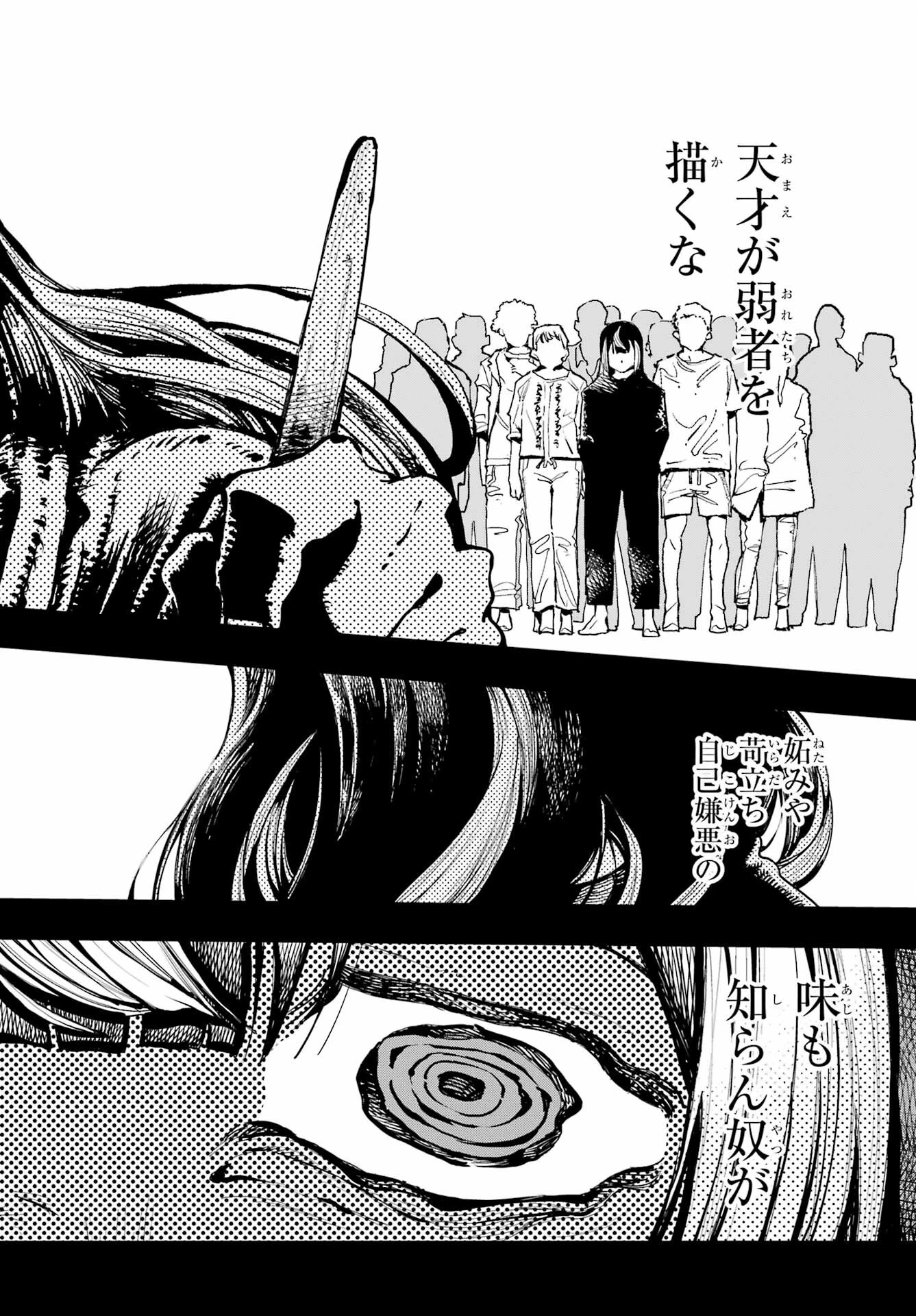 龍とカメレオン 第16話 - 20
