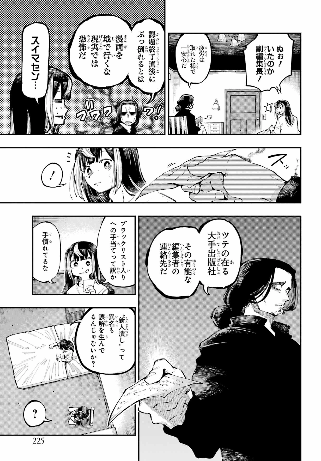 龍とカメレオン 第14話 - 3
