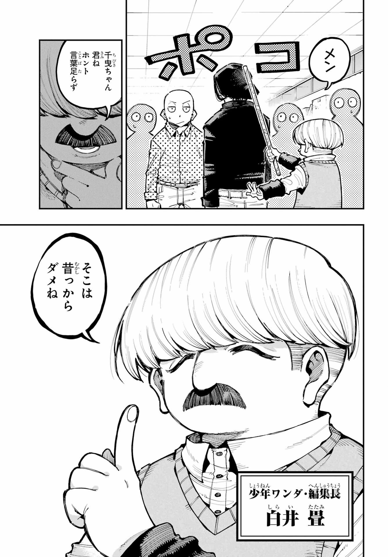 龍とカメレオン 第15話 - 7